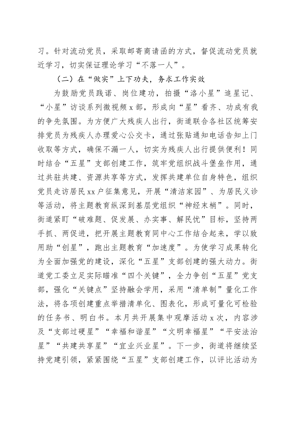 街道11月份主题教育工作总结_第2页