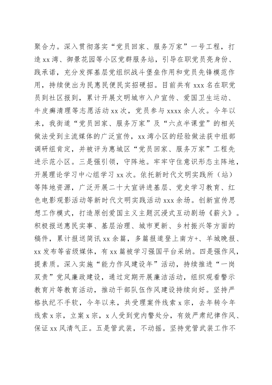 街道2023工作总结及2024年工作计划（20231222）_第2页