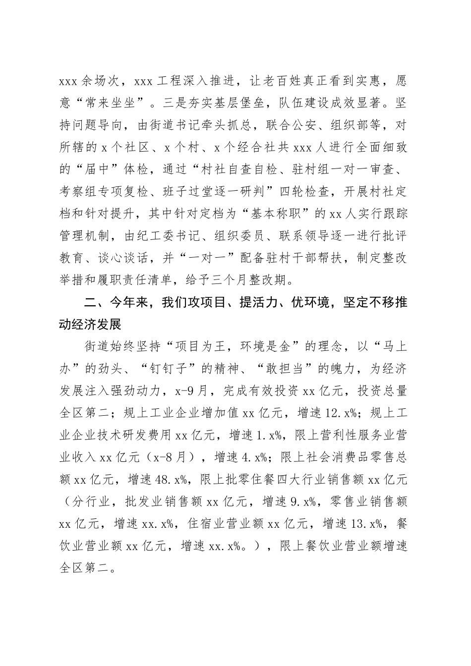 街道2023年度工作总结（20231228）_第2页