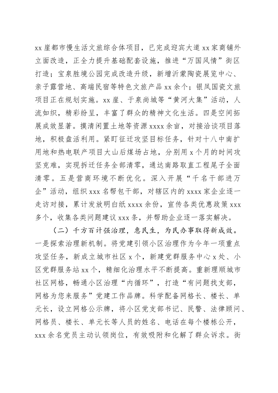 街道2023年度工作总结（20240112）_第2页