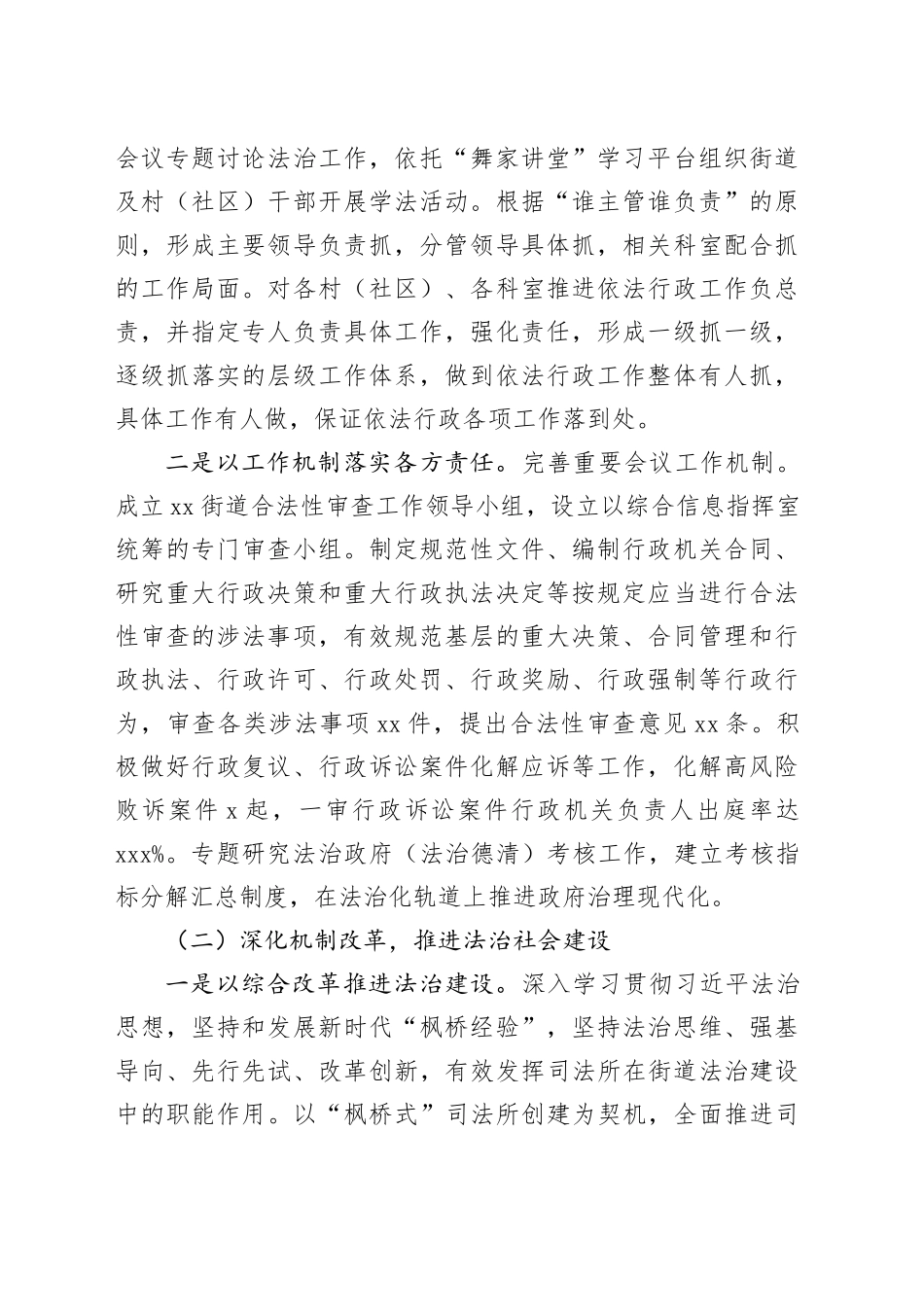 街道2023年度工作总结合集（8篇）_第2页