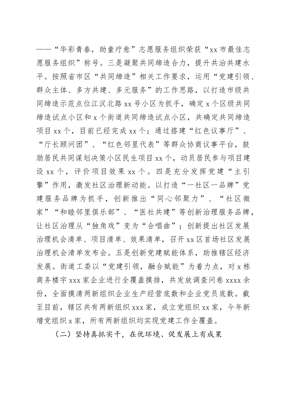 街道2023年度工作总结和2024年工作计划（20231229）_第2页