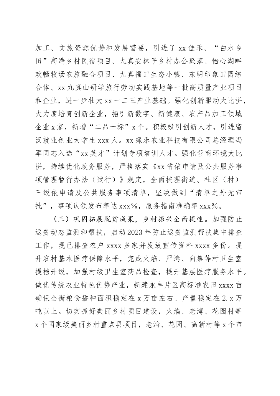 街道2023年度工作总结及2024年度工作安排（20231218）_第2页