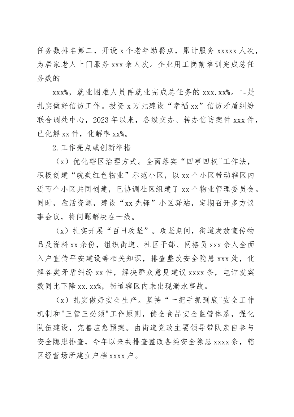 街道2023年度工作总结及2024年度工作计划_第2页