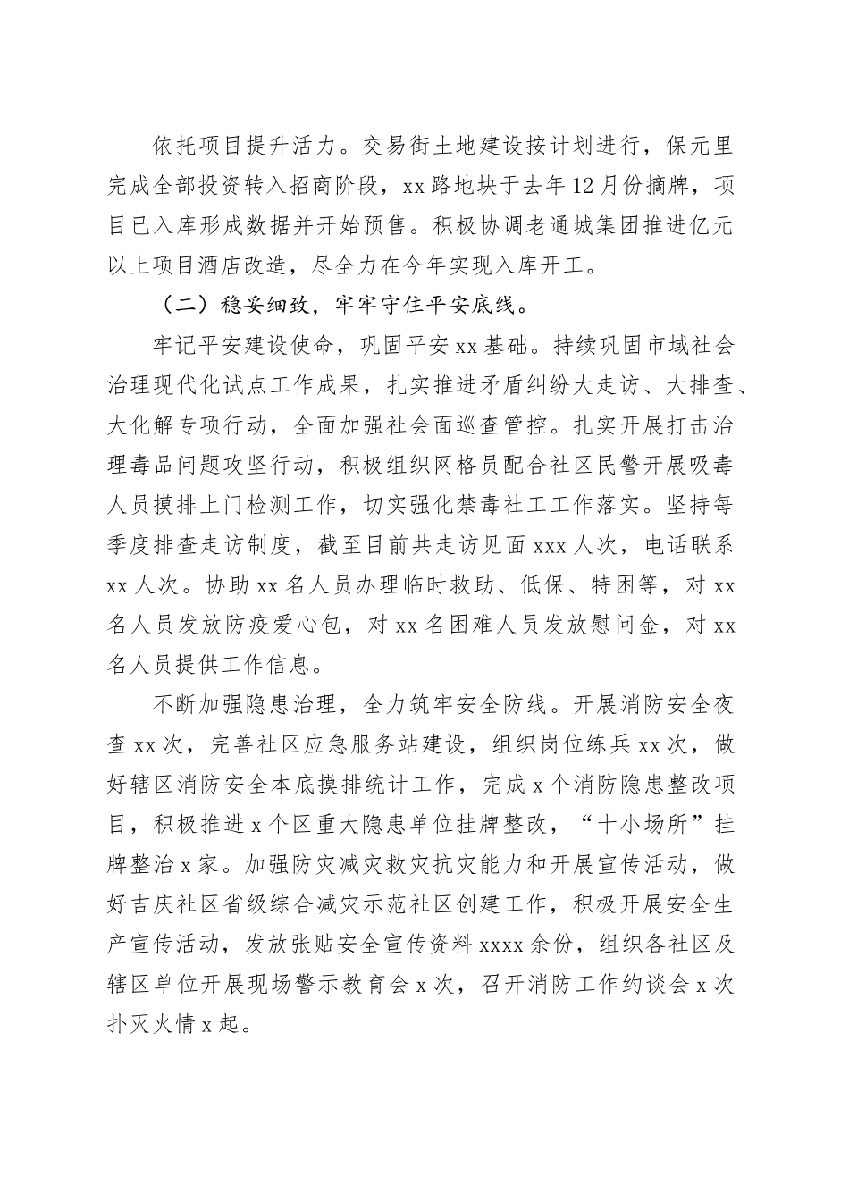 街道2023年度工作总结及2024年工作计划（20240103）_第2页