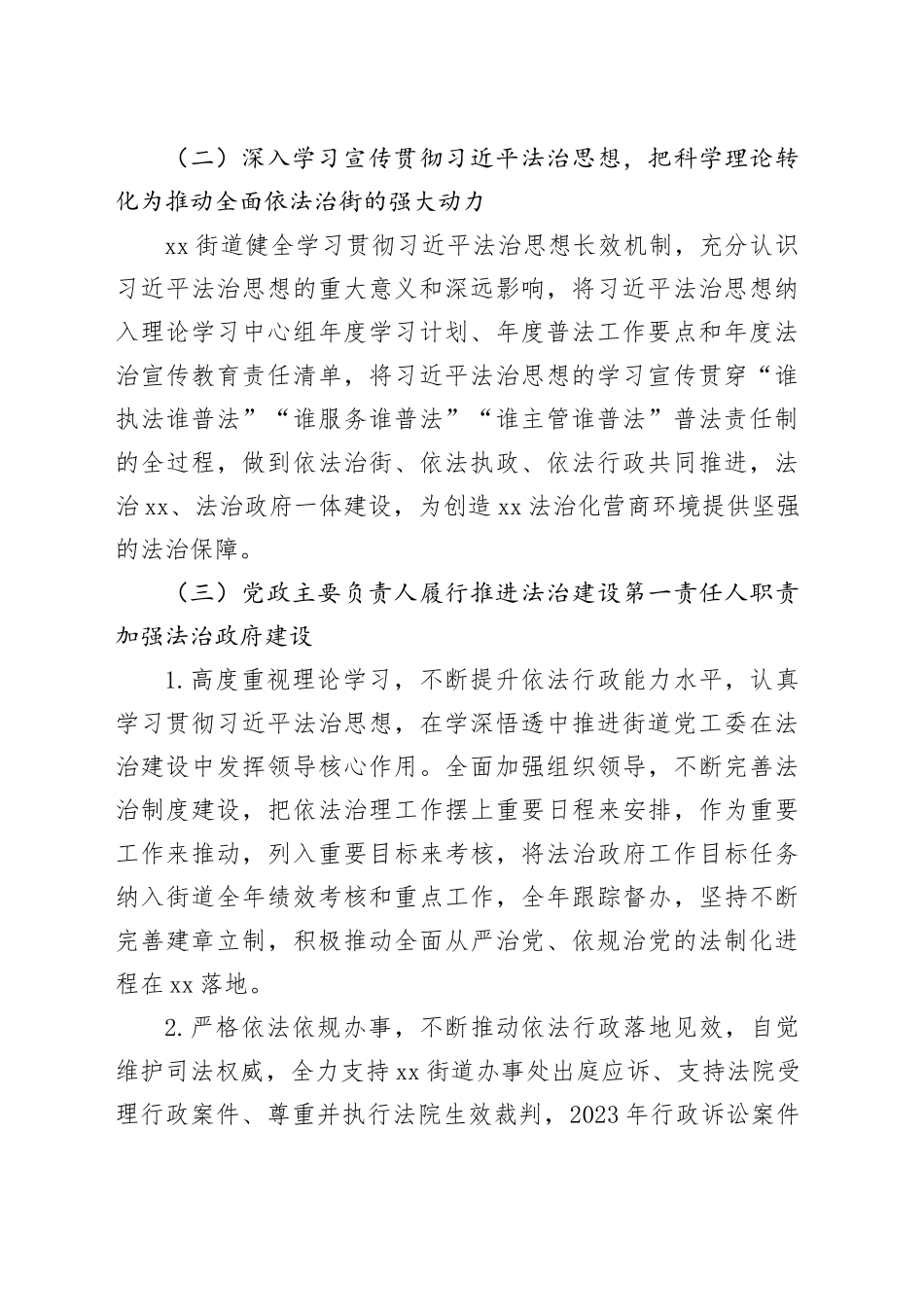 街道2023年法治政府建设年度报告（20231114）_第2页