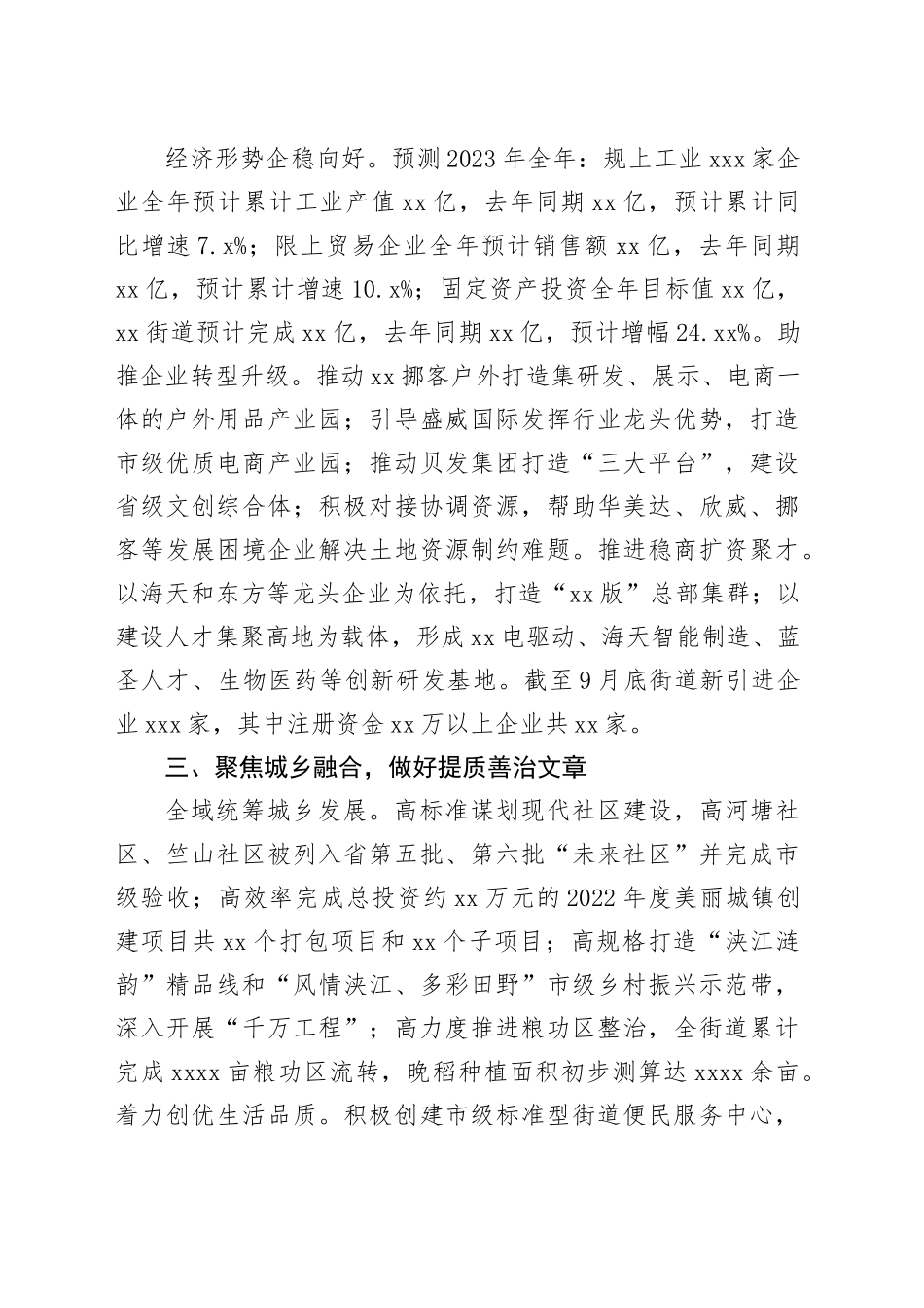 街道2023年工作总结 及2024年工作思路（20231212）_第2页