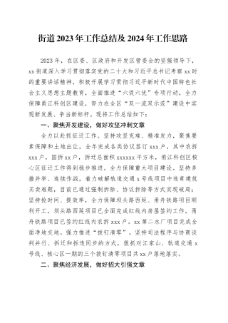 街道2023年工作总结 及2024年工作思路（20231212）