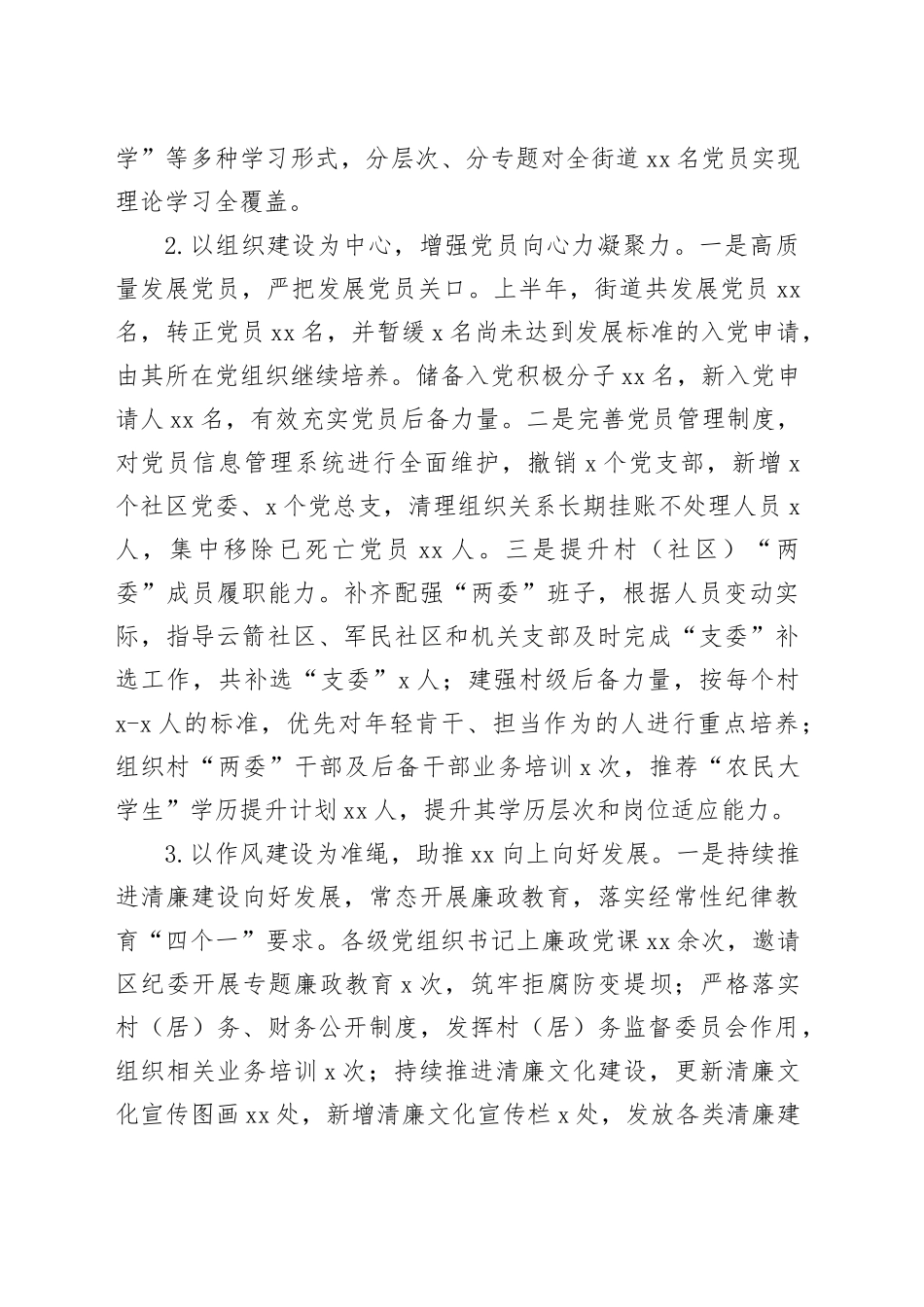 街道2023年工作总结（20231128）_第2页