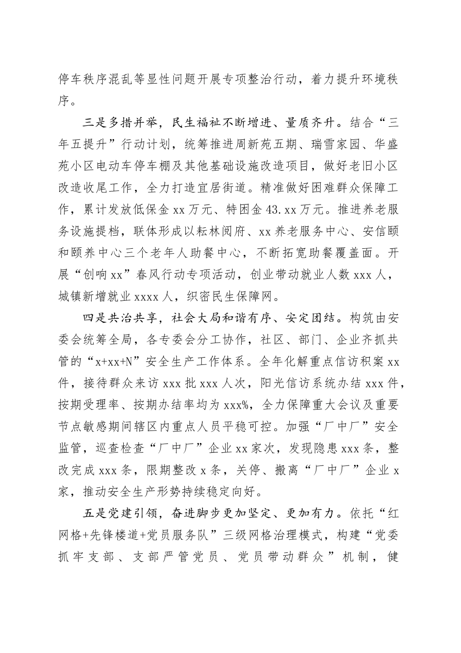 街道2023年工作总结（20231226）_第2页