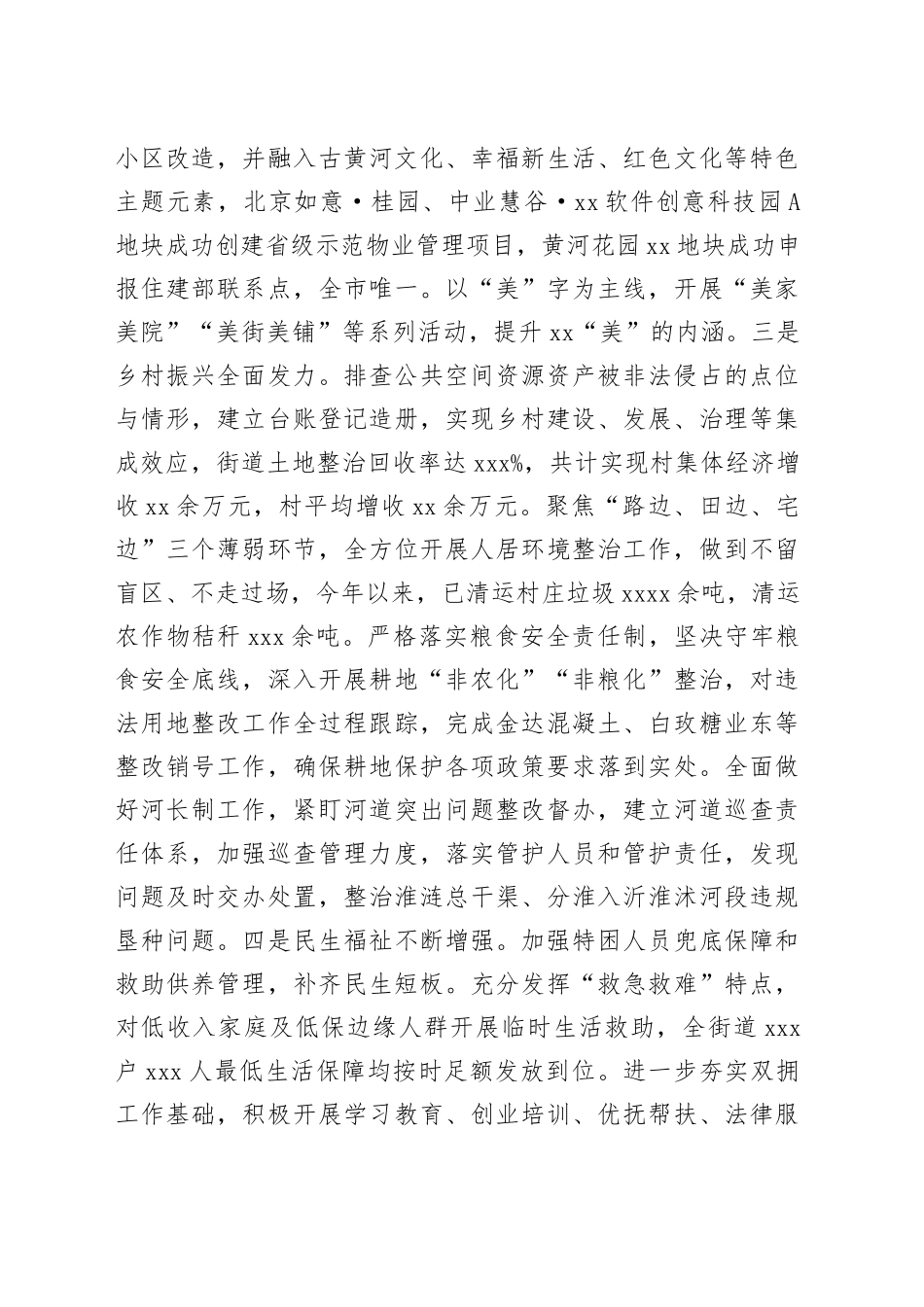 街道2023年工作总结（20240108）_第2页