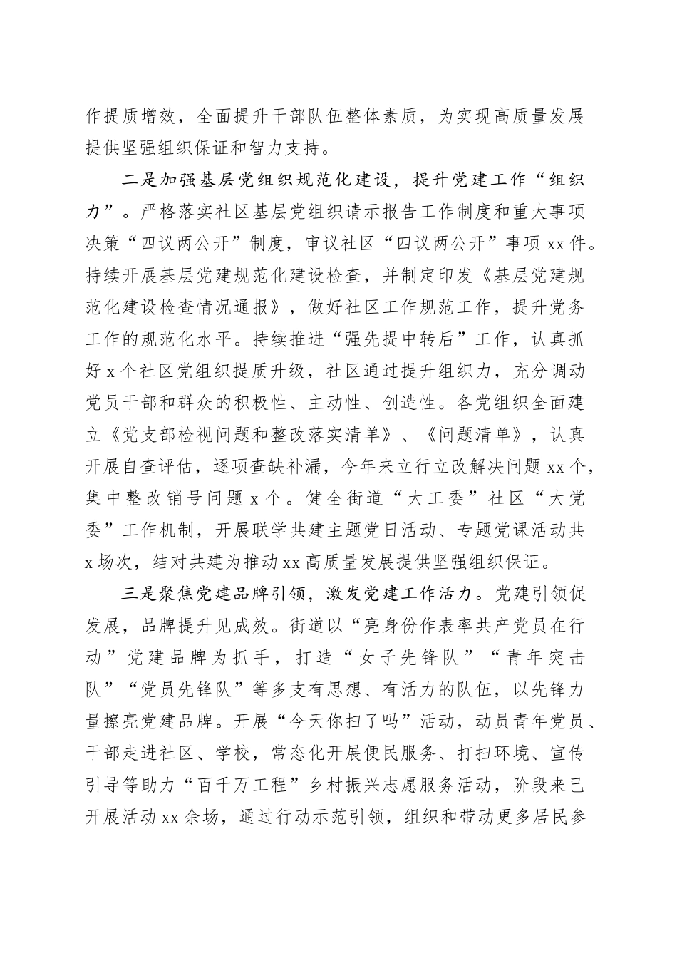 街道2023年工作总结（20240111）_第2页