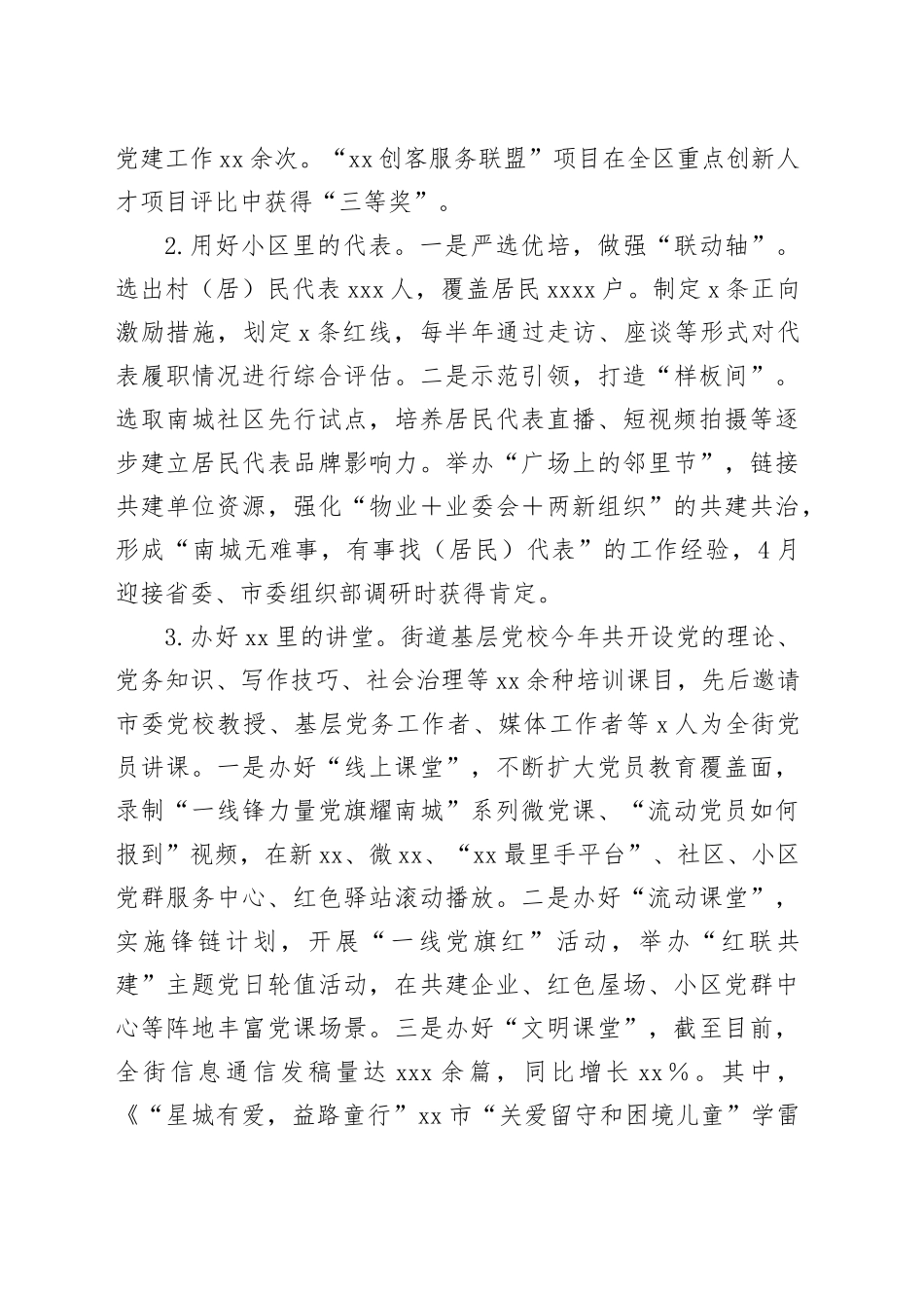 街道2023年工作总结（20240112）_第2页