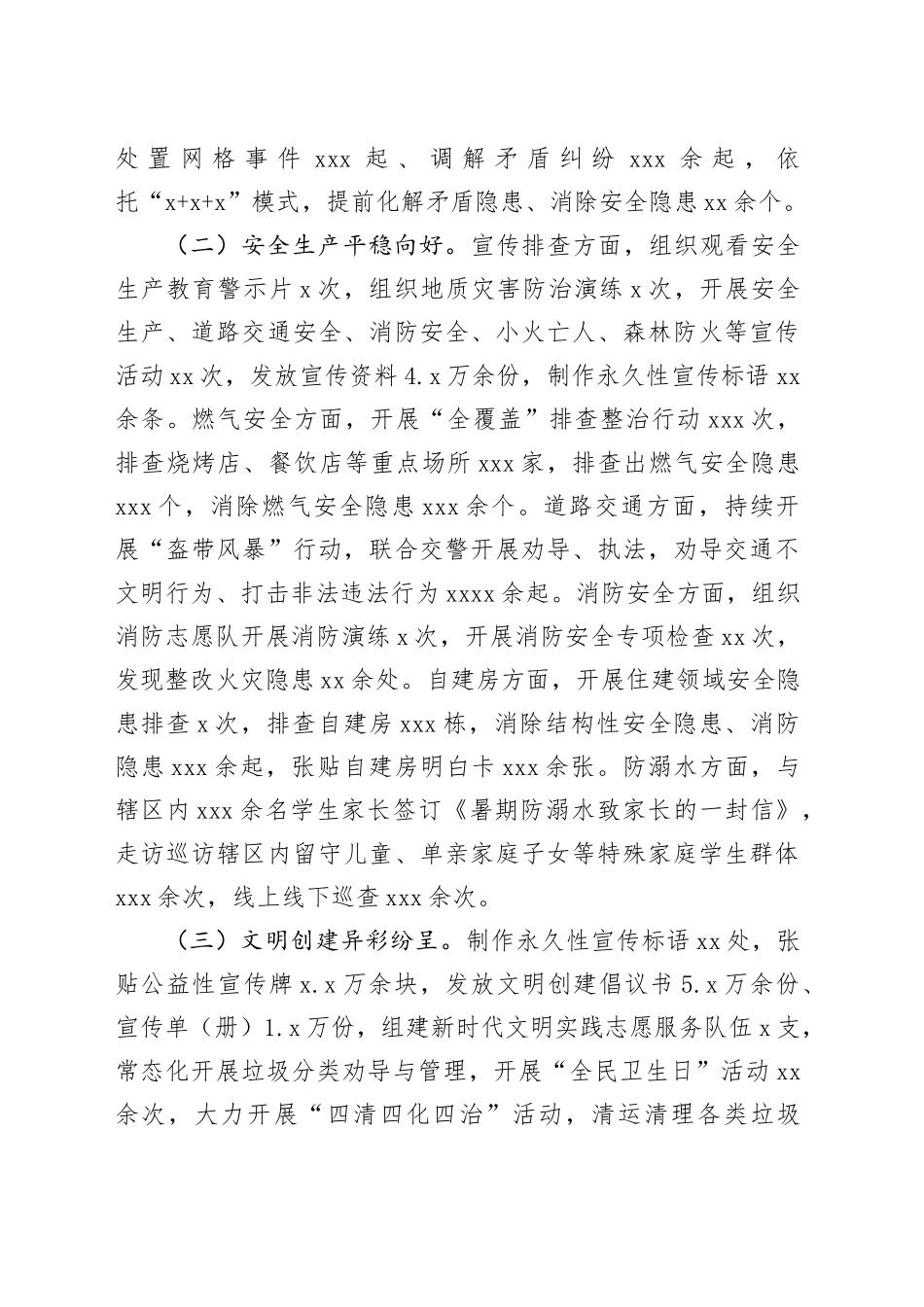 街道2023年工作总结和2024年工作打算（20231129）_第2页