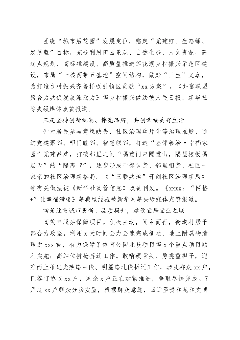 街道2023年工作总结和2024年工作计划（20231130）_第2页