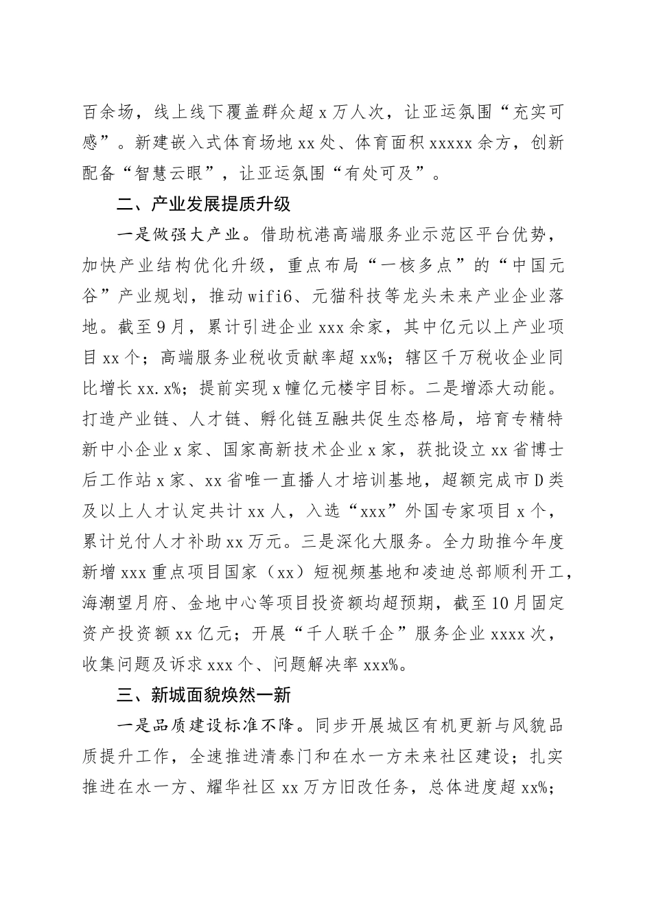 街道2023年工作总结和2024年工作计划（20231226）_第2页