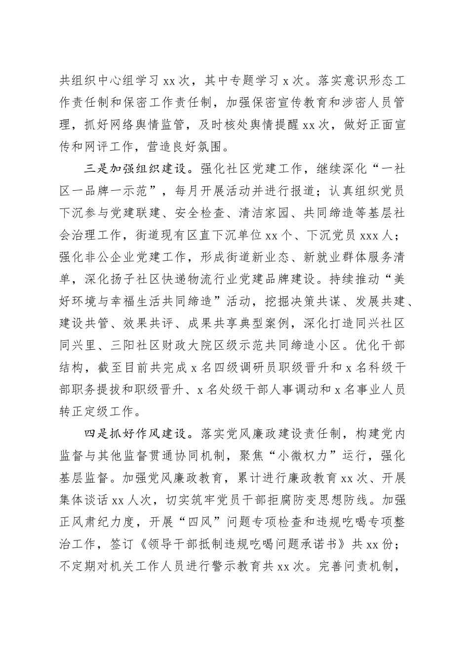 街道2023年工作总结和2024年工作计划（20240103）_第2页