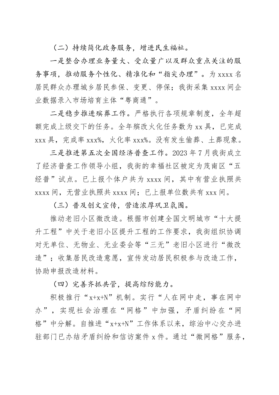 街道2023年工作总结和2024年工作计划（20240108）_第2页