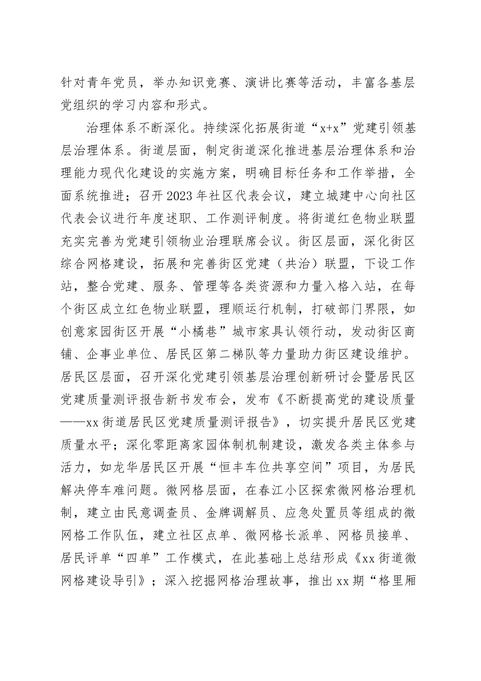 街道2023年工作总结和2024年工作思路（20231120）_第2页