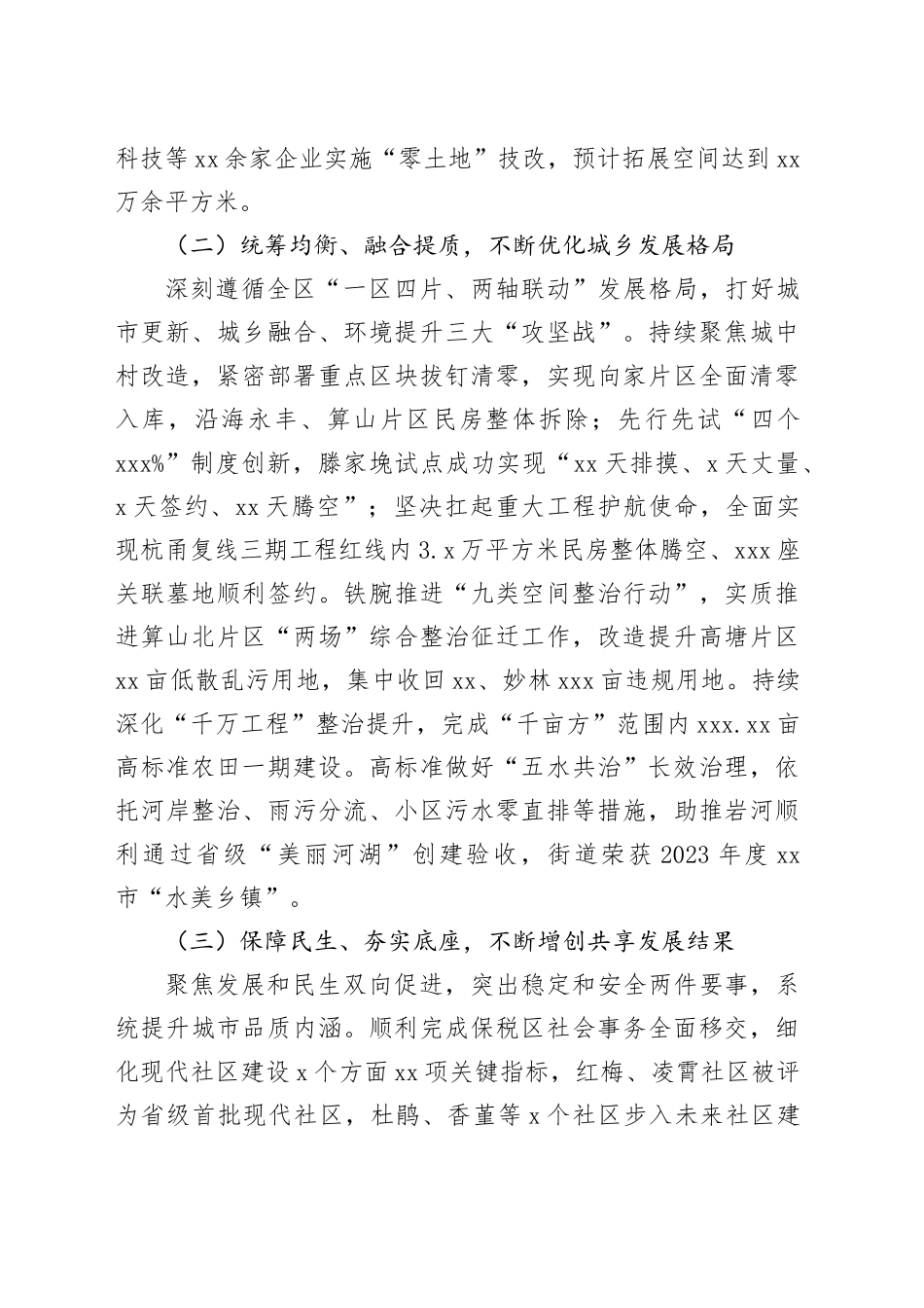 街道2023年工作总结和2024年工作思路（20231211）_第2页