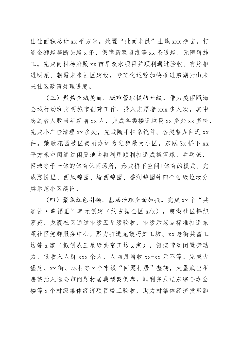 街道2023年工作总结和2024年工作思路（20231228）_第2页