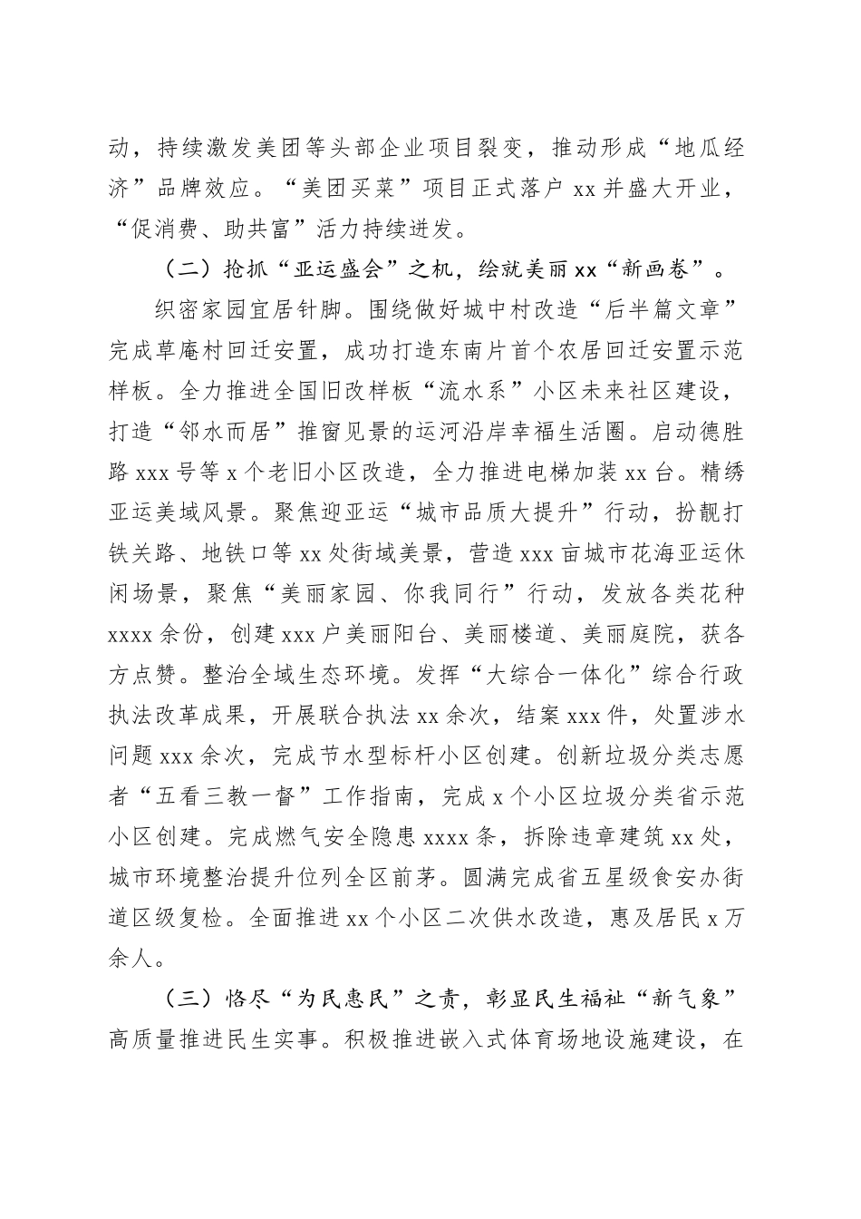 街道2023年工作总结和2024年工作思路（20240104）_第2页