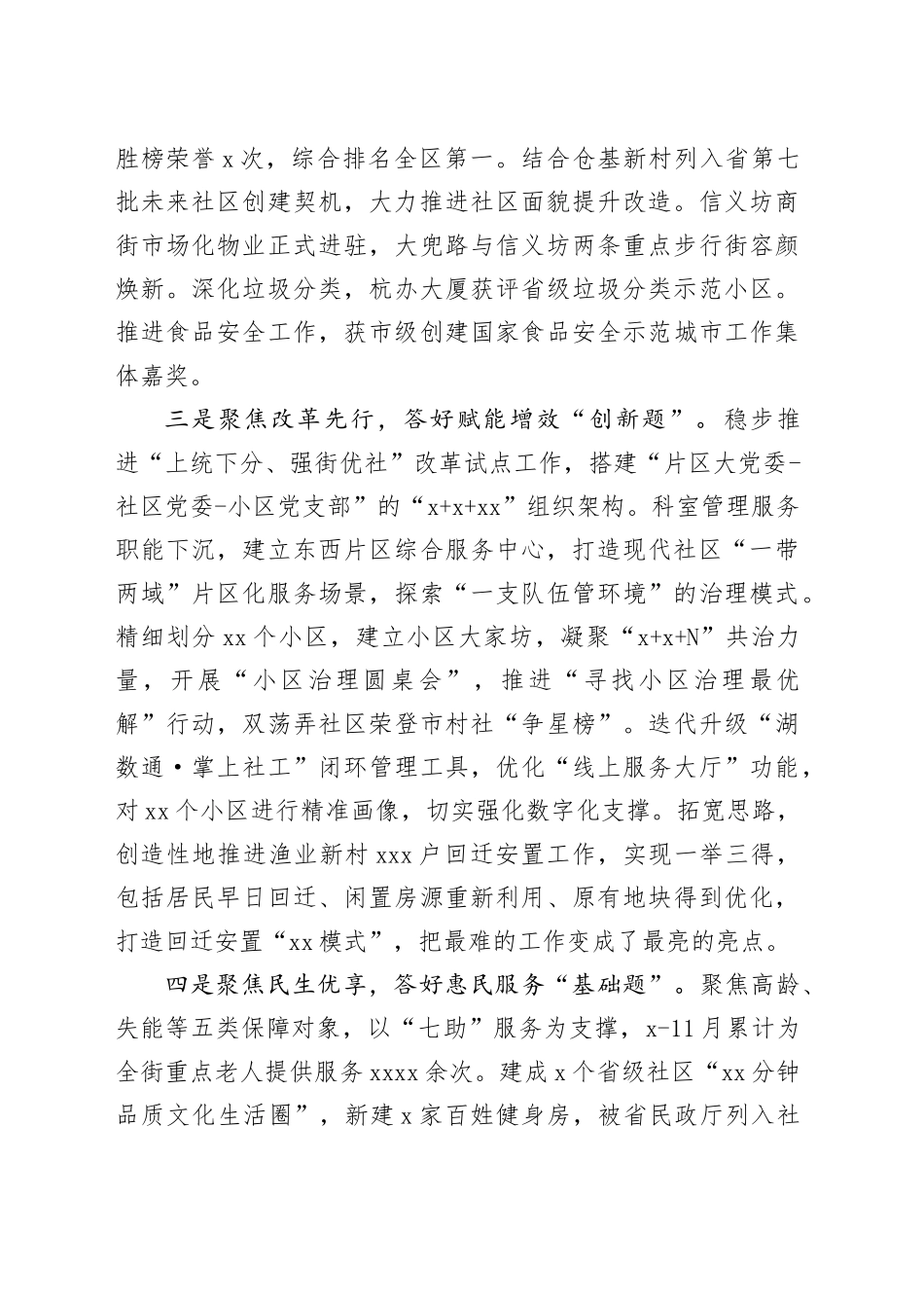 街道2023年工作总结和2024年工作思路（20240105）_第2页