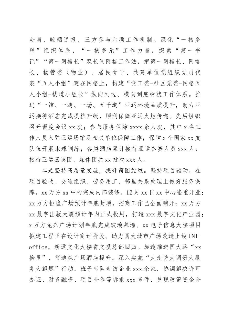 街道2023年工作总结和2024年工作思路（20240110）_第2页