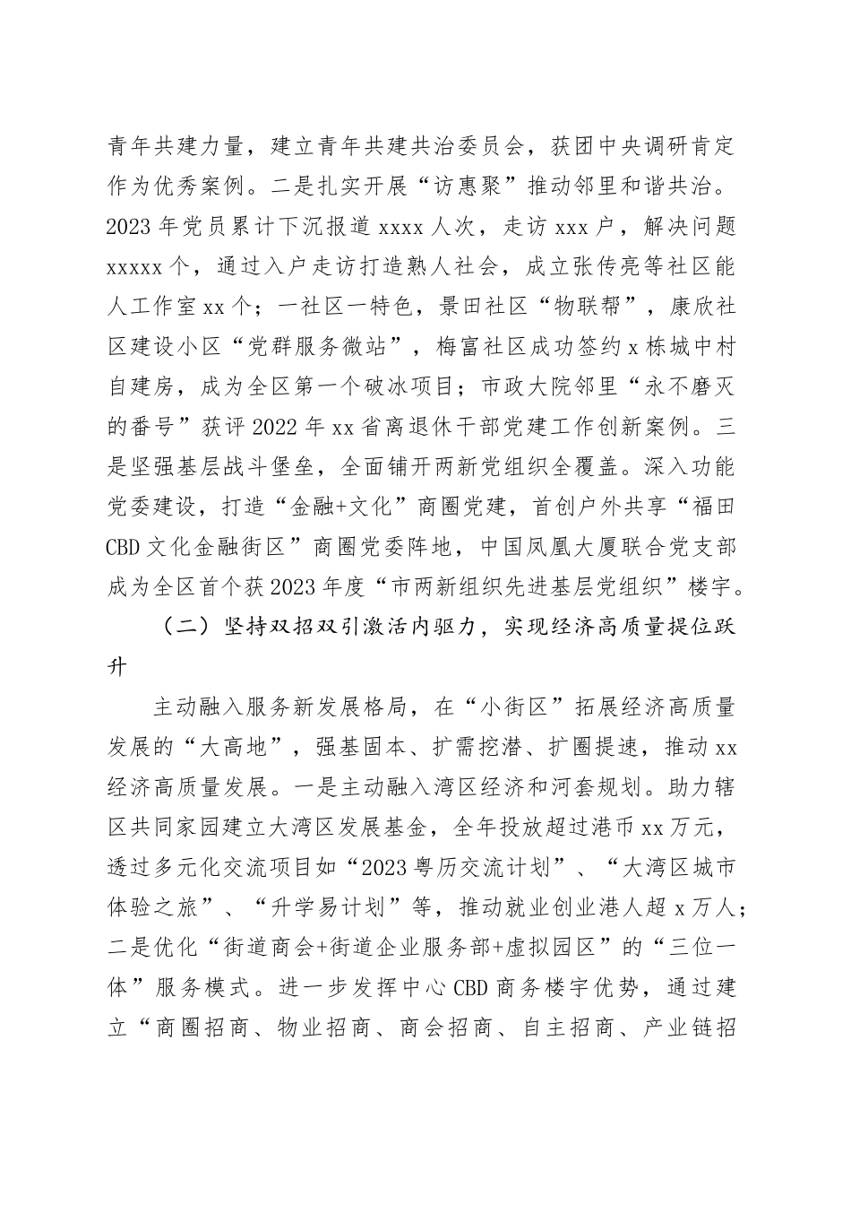 街道2023年工作总结和下一步工作安排_第2页