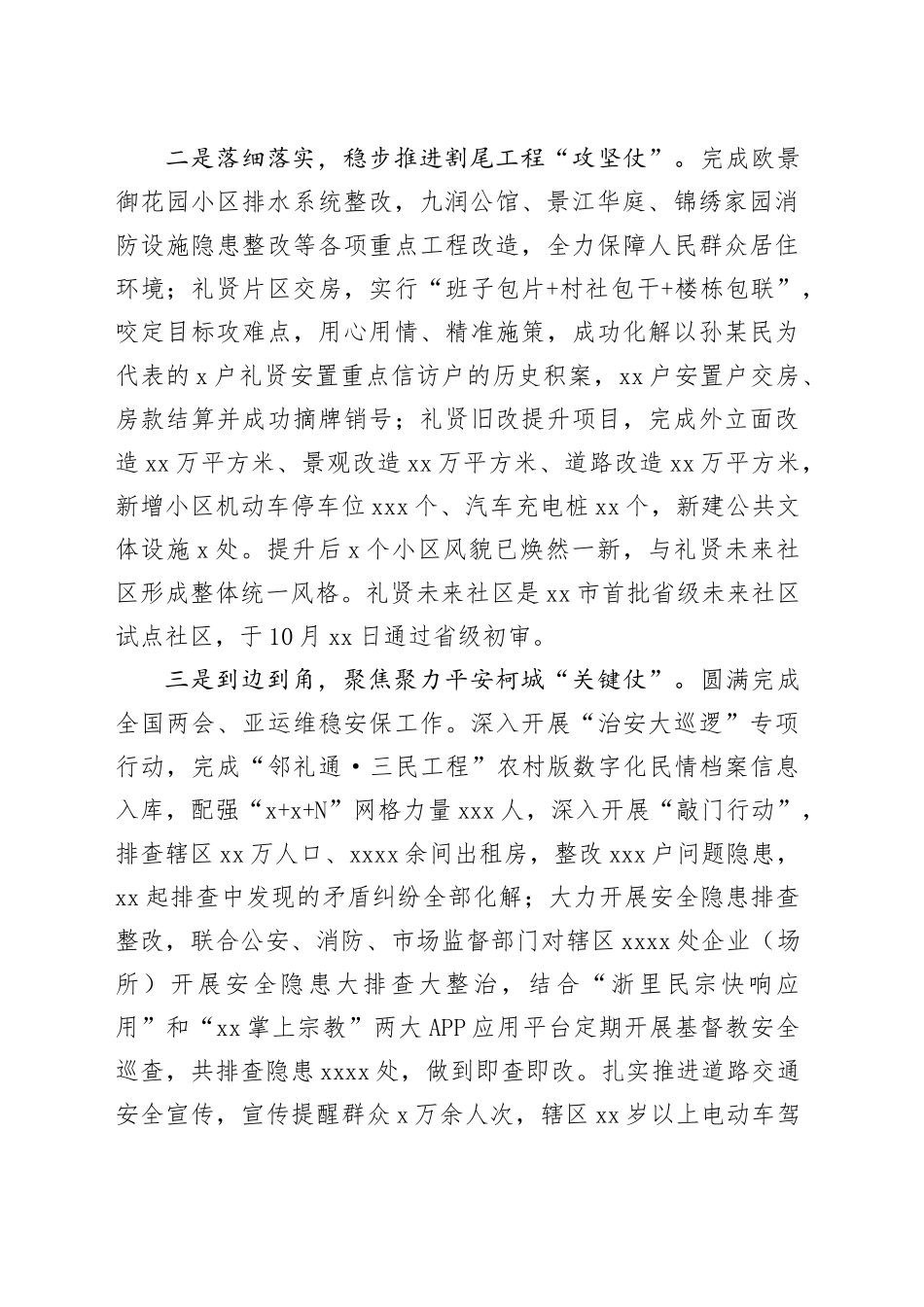 街道2023年工作总结及 2024年工作思路（20231110）_第2页