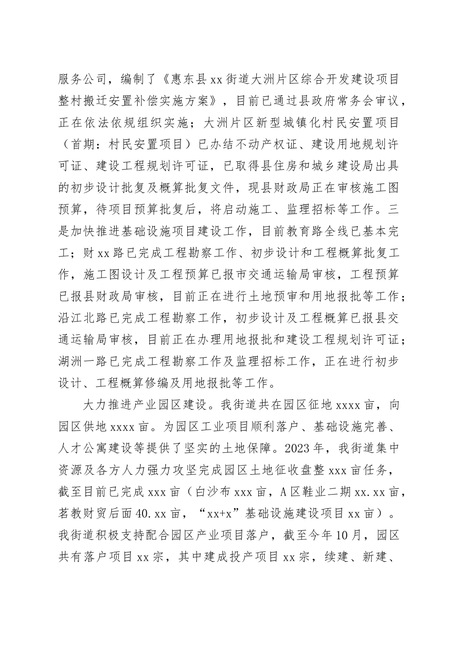 街道2023年工作总结及2024年工作计划（20231211）_第2页