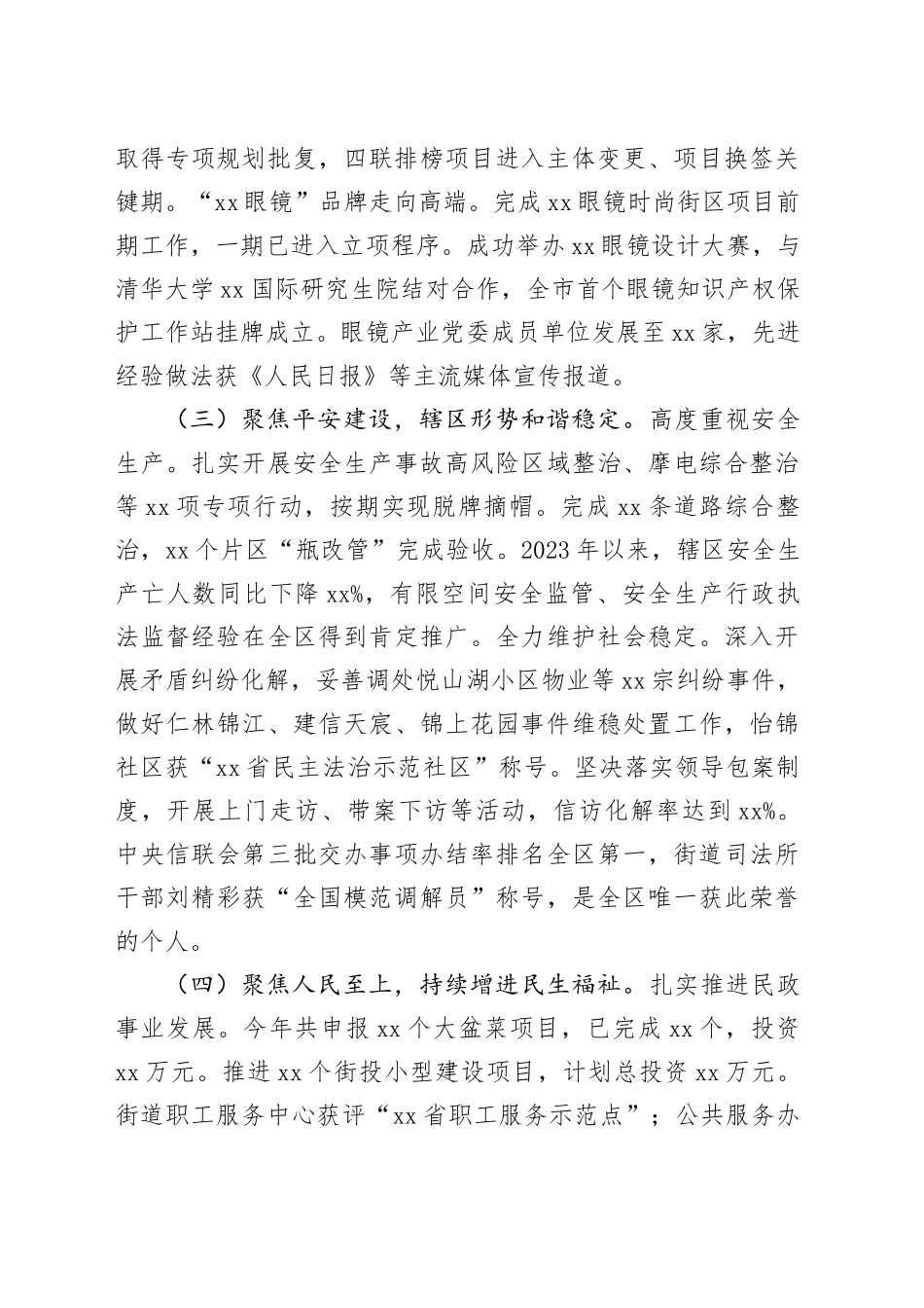 街道2023年工作总结及2024年工作计划（20231218）_第2页