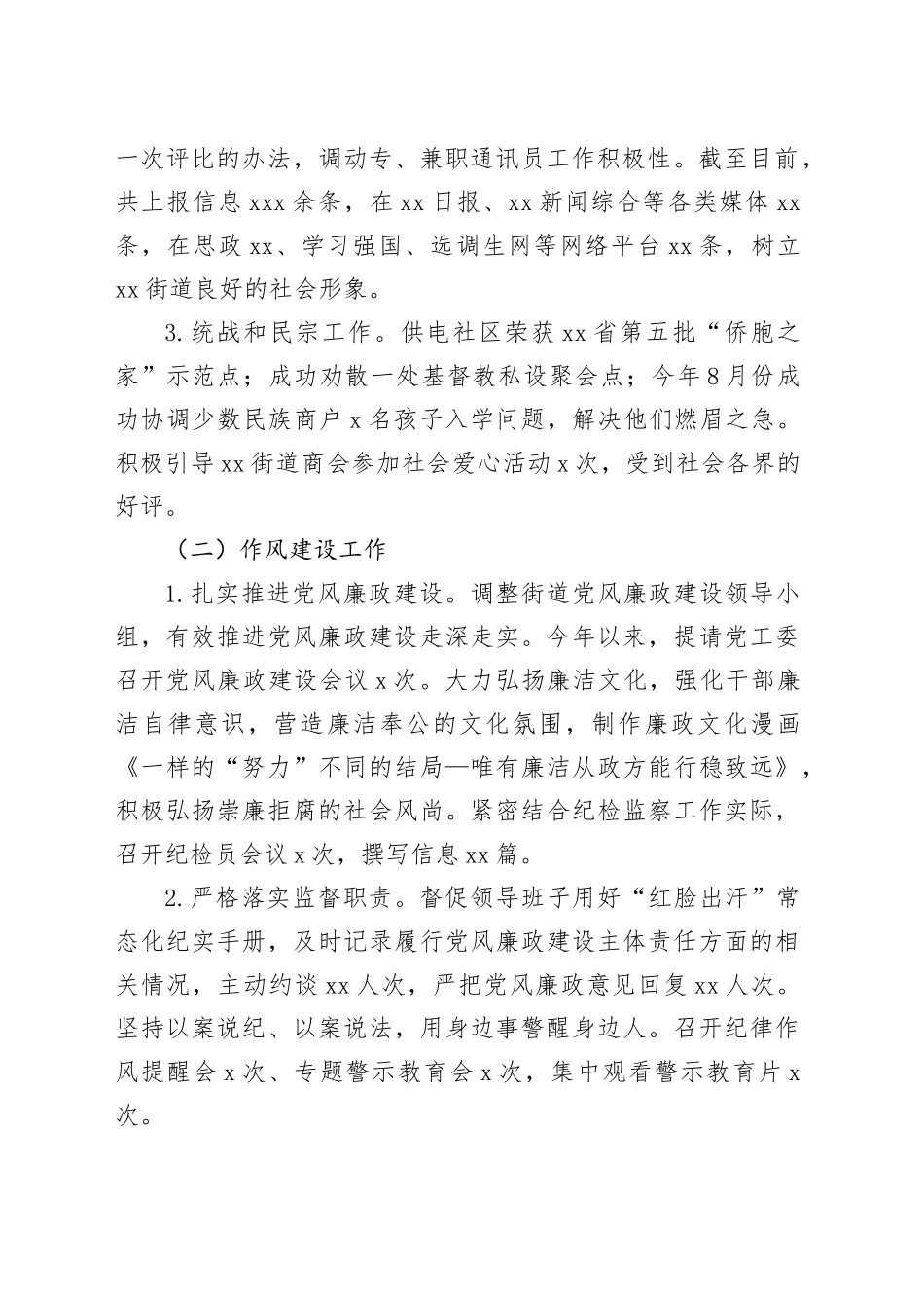 街道2023年工作总结及2024年工作计划（20231219）_第2页