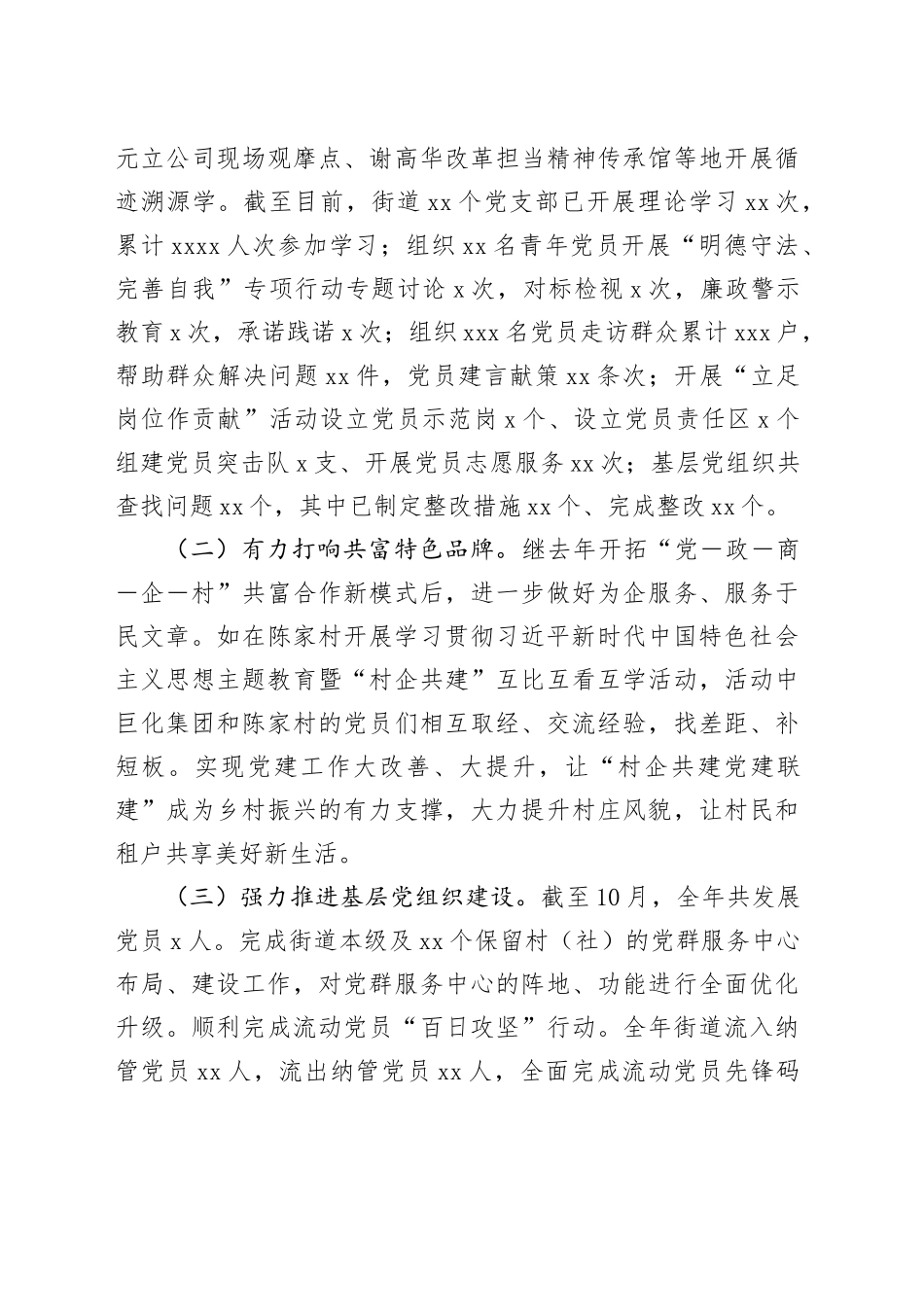 街道2023年工作总结及2024年工作计划（20231228）_第2页