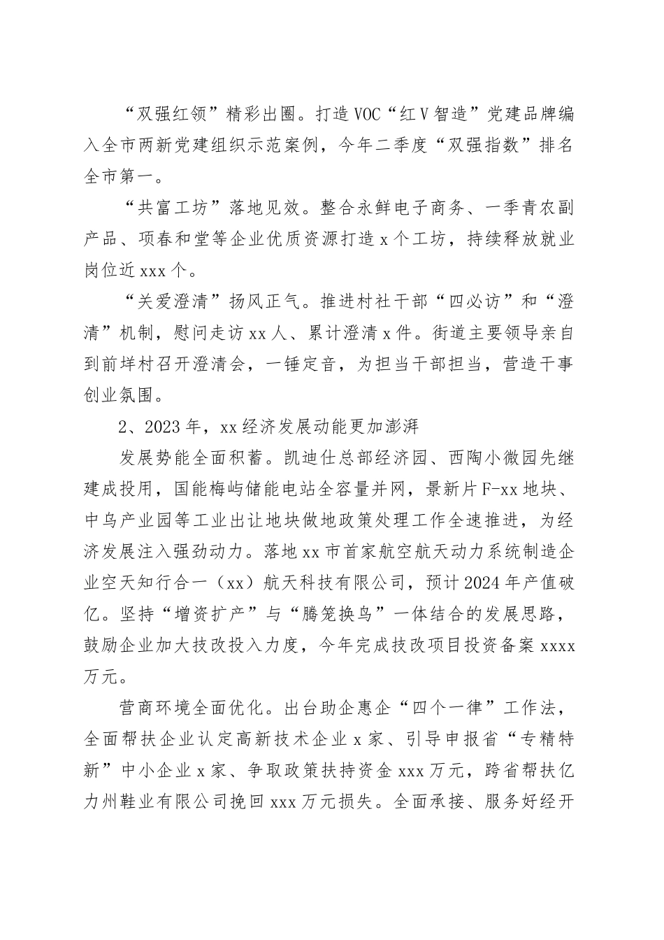 街道2023年工作总结及2024年工作计划（20240102）_第2页