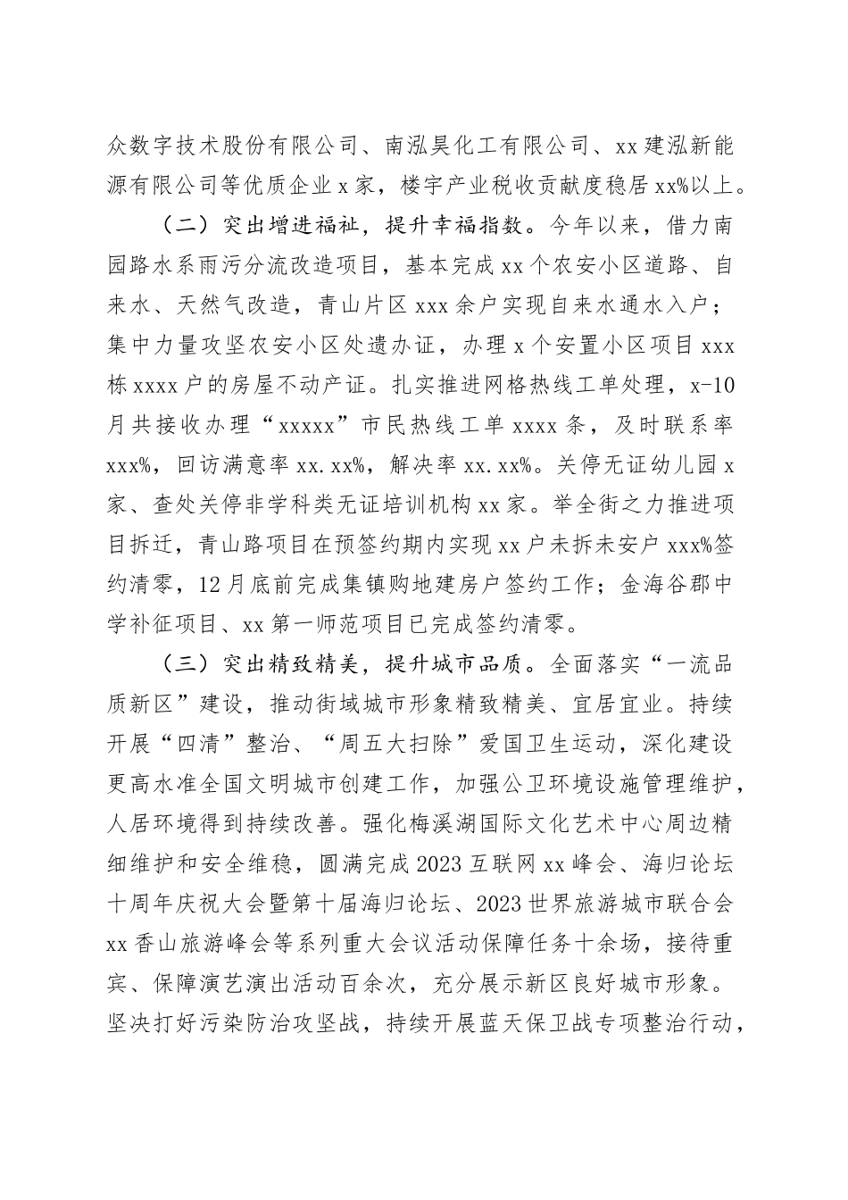 街道2023年工作总结及2024年工作计划（20240108）_第2页