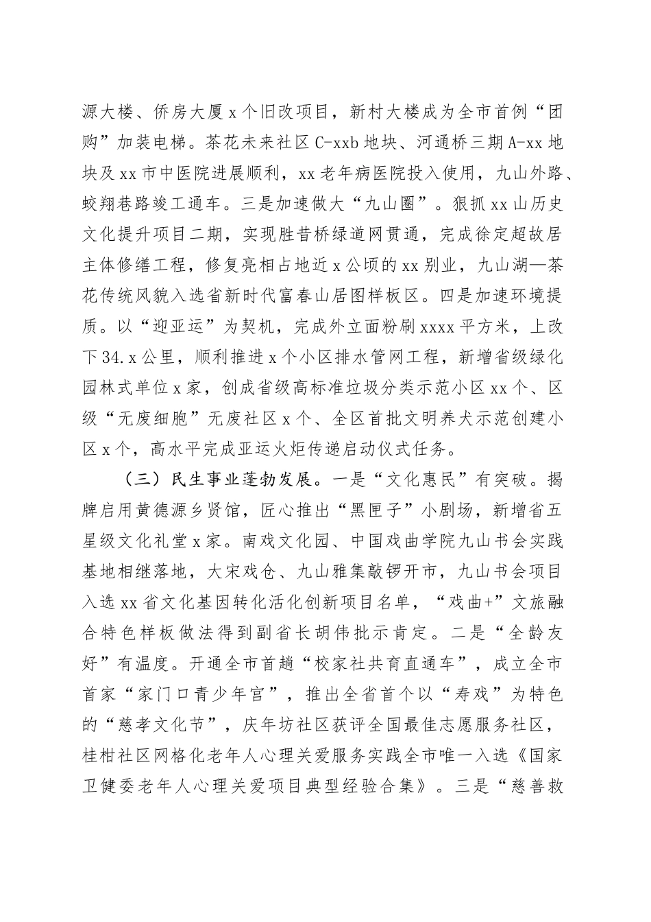 街道2023年工作总结及2024年工作计划（20240109）_第2页