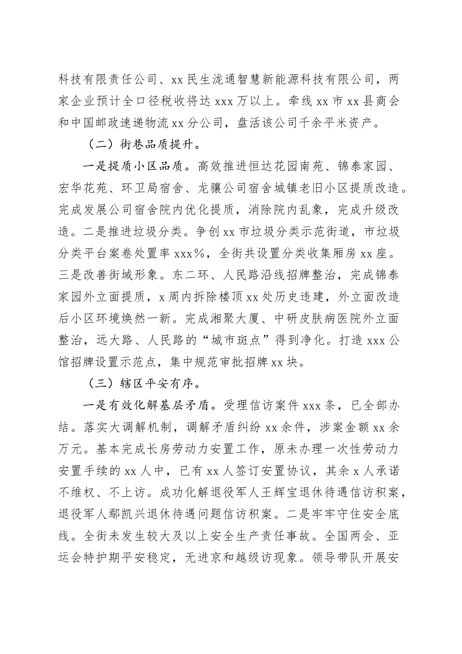 街道2023年工作总结及2024年工作计划（20240112）_第2页