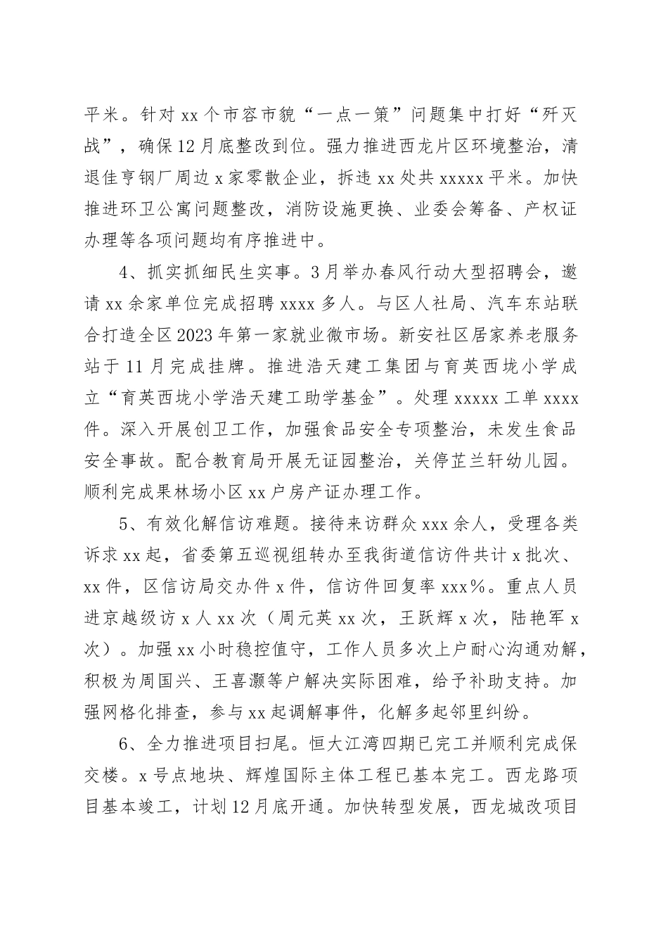 街道2023年工作总结及2024年工作计划（20240115）_第2页