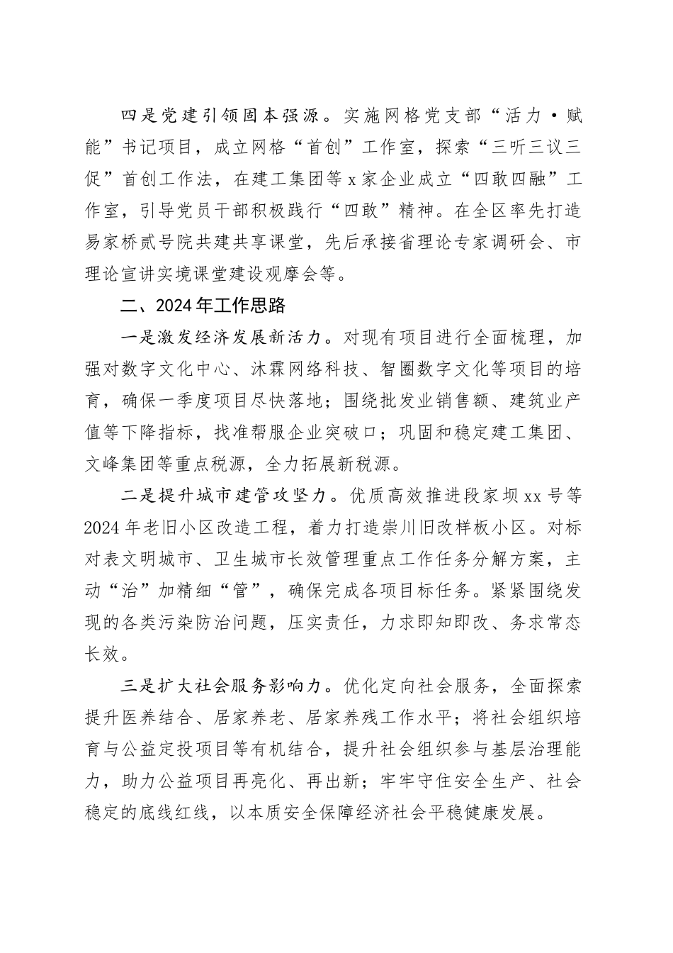 街道2023年工作总结及2024年工作思路（20240102）(1)_第2页