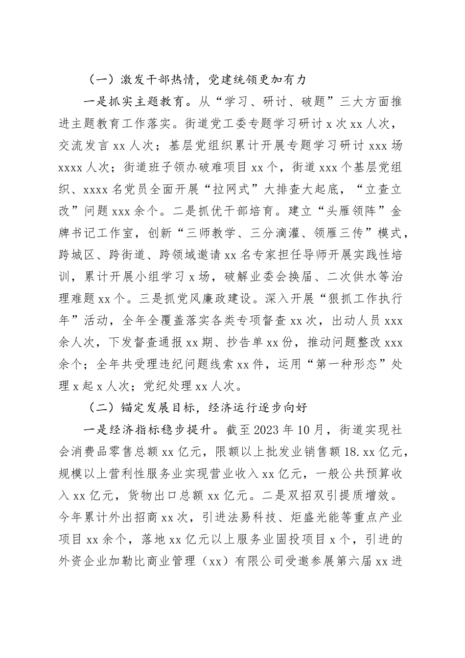 街道2023年工作总结及2024年工作思路（20240102）_第2页