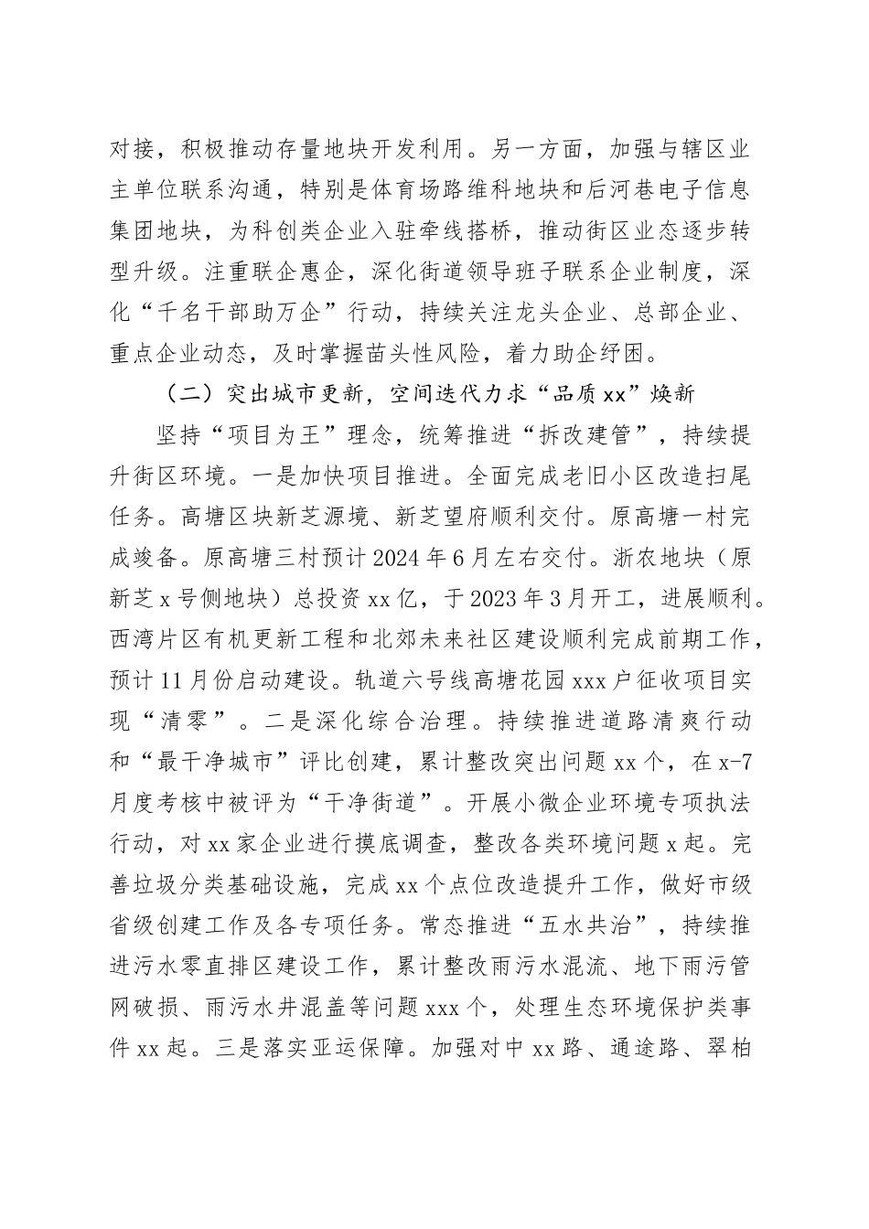 街道2023年工作总结及2024年工作思路（20240108）_第2页