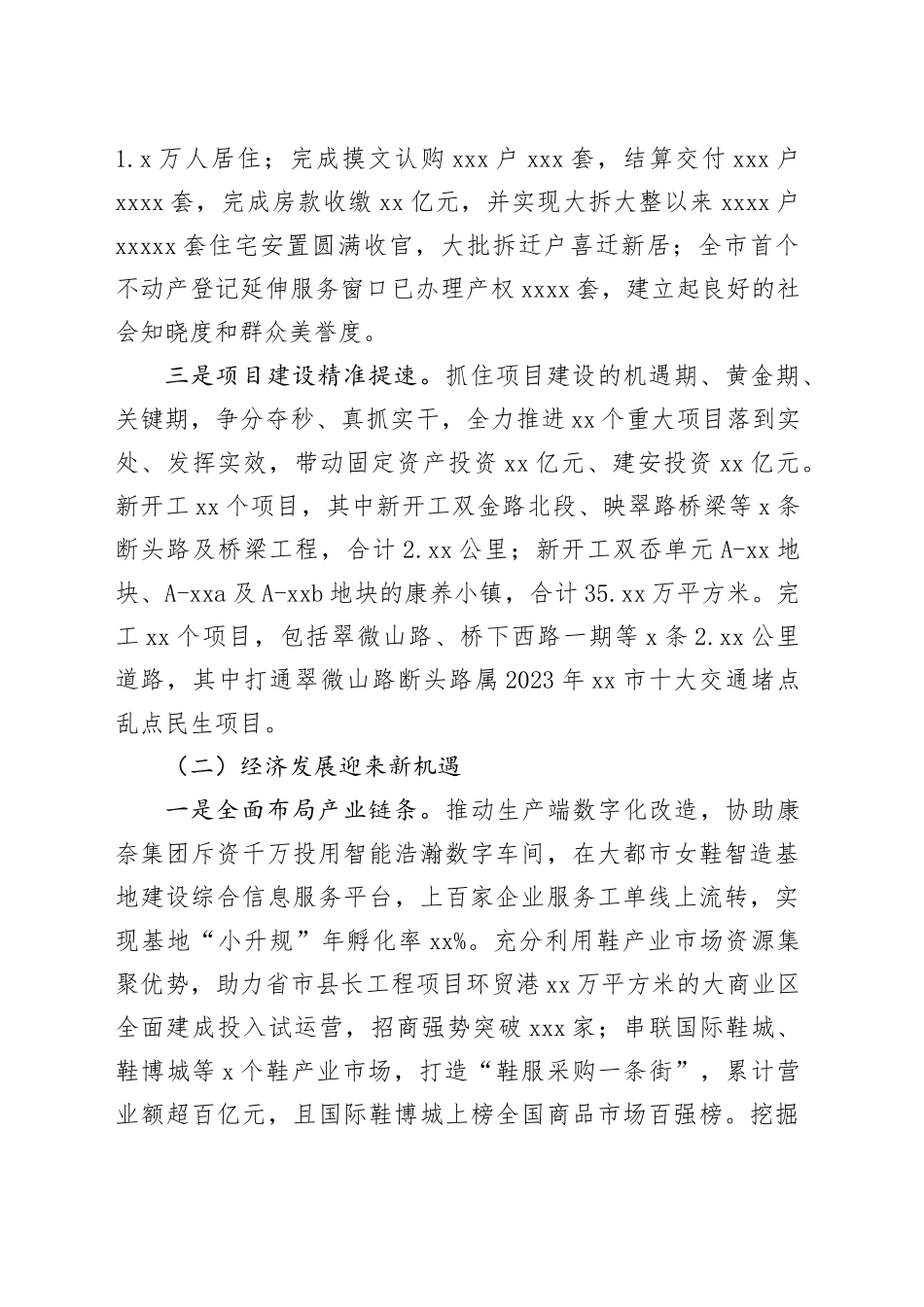 街道2023年工作总结及2024年工作思路（20240110）_第2页