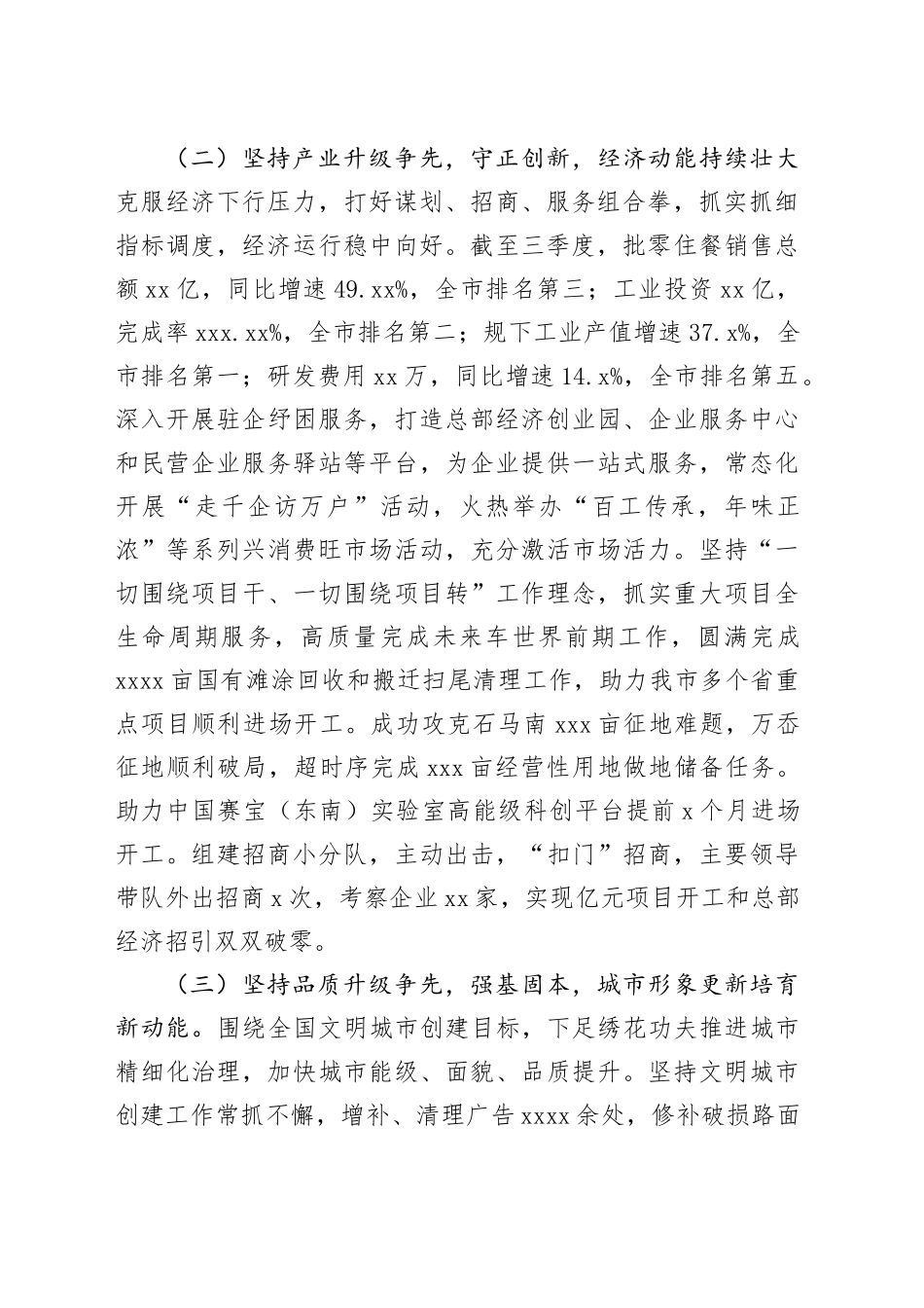 街道2023年工作总结及2024年工作思路（20240112）_第2页