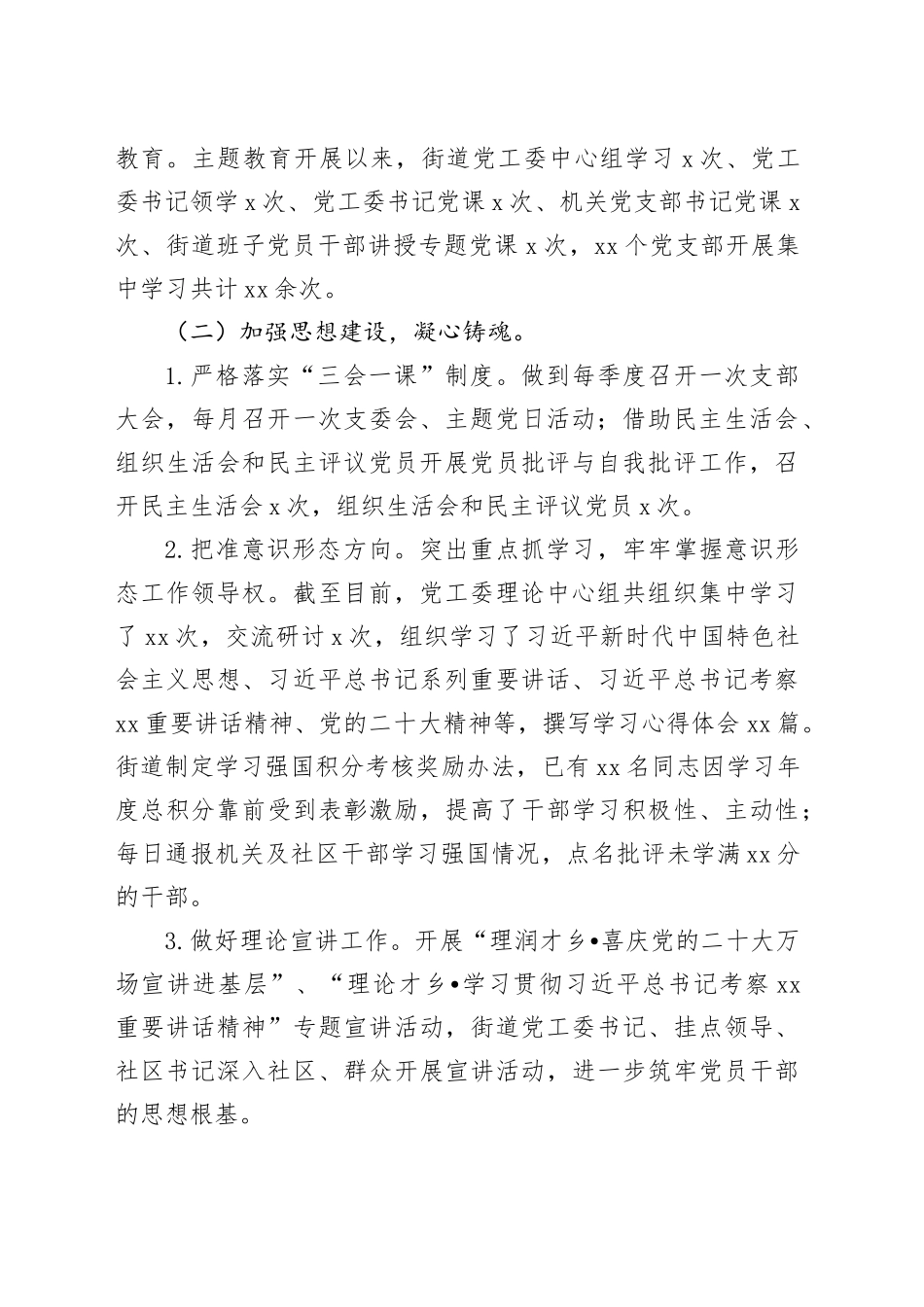 街道2023年工作总结暨2024年工作计划（20231225）_第2页