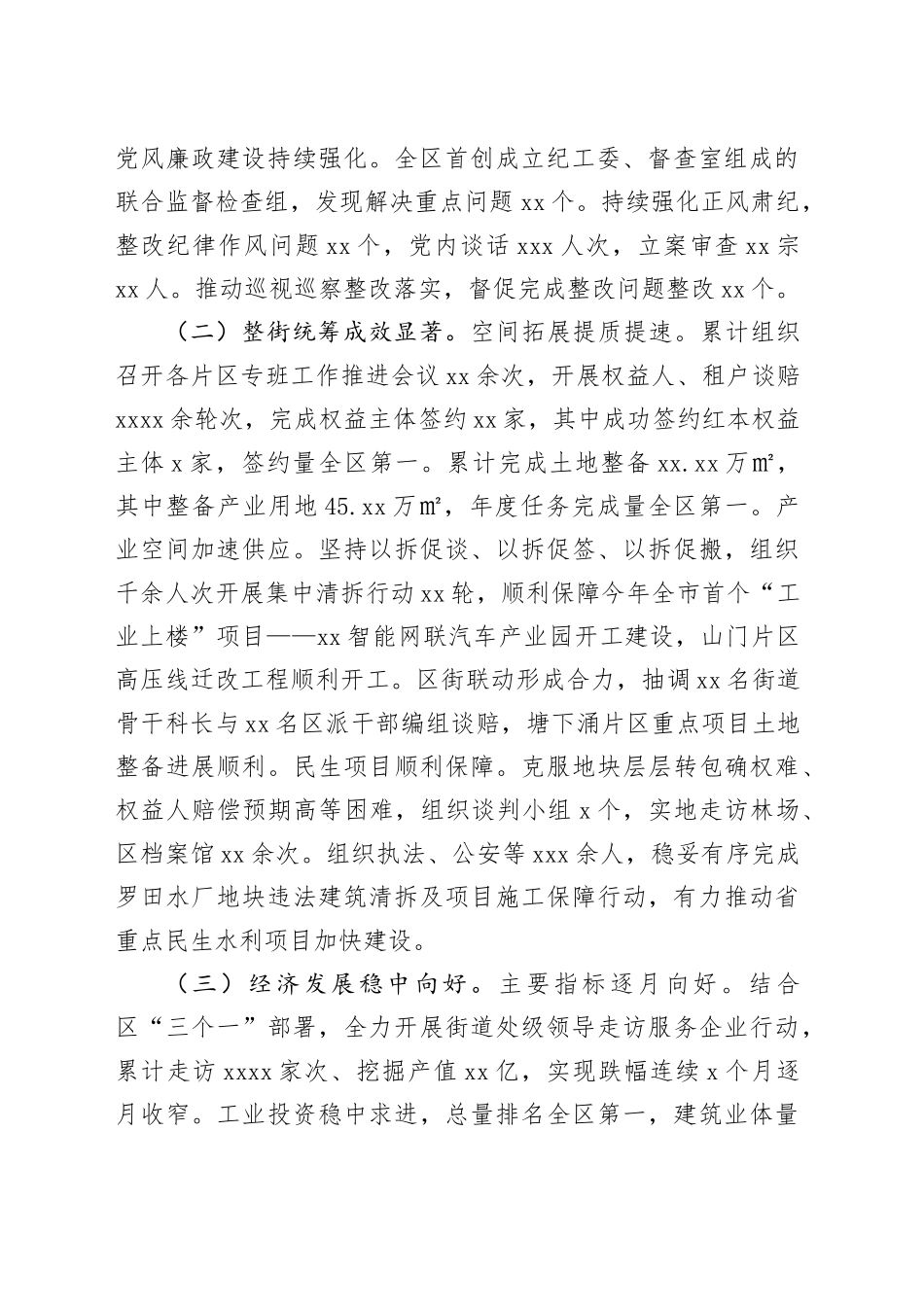 街道2023年年终工作总结及2024年工作计划（20240104）_第2页