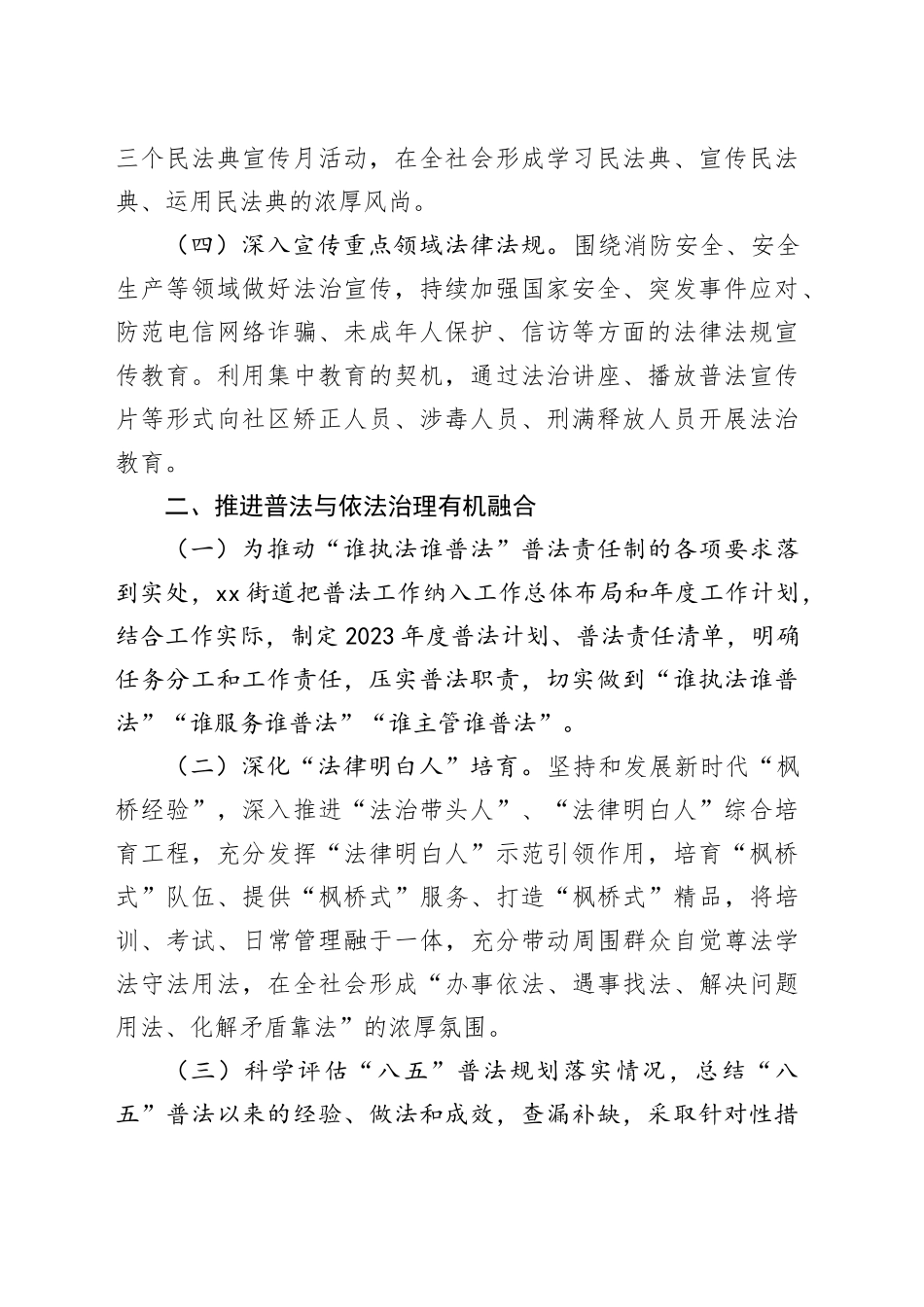 街道2023年普法工作总结（20231201）_第2页