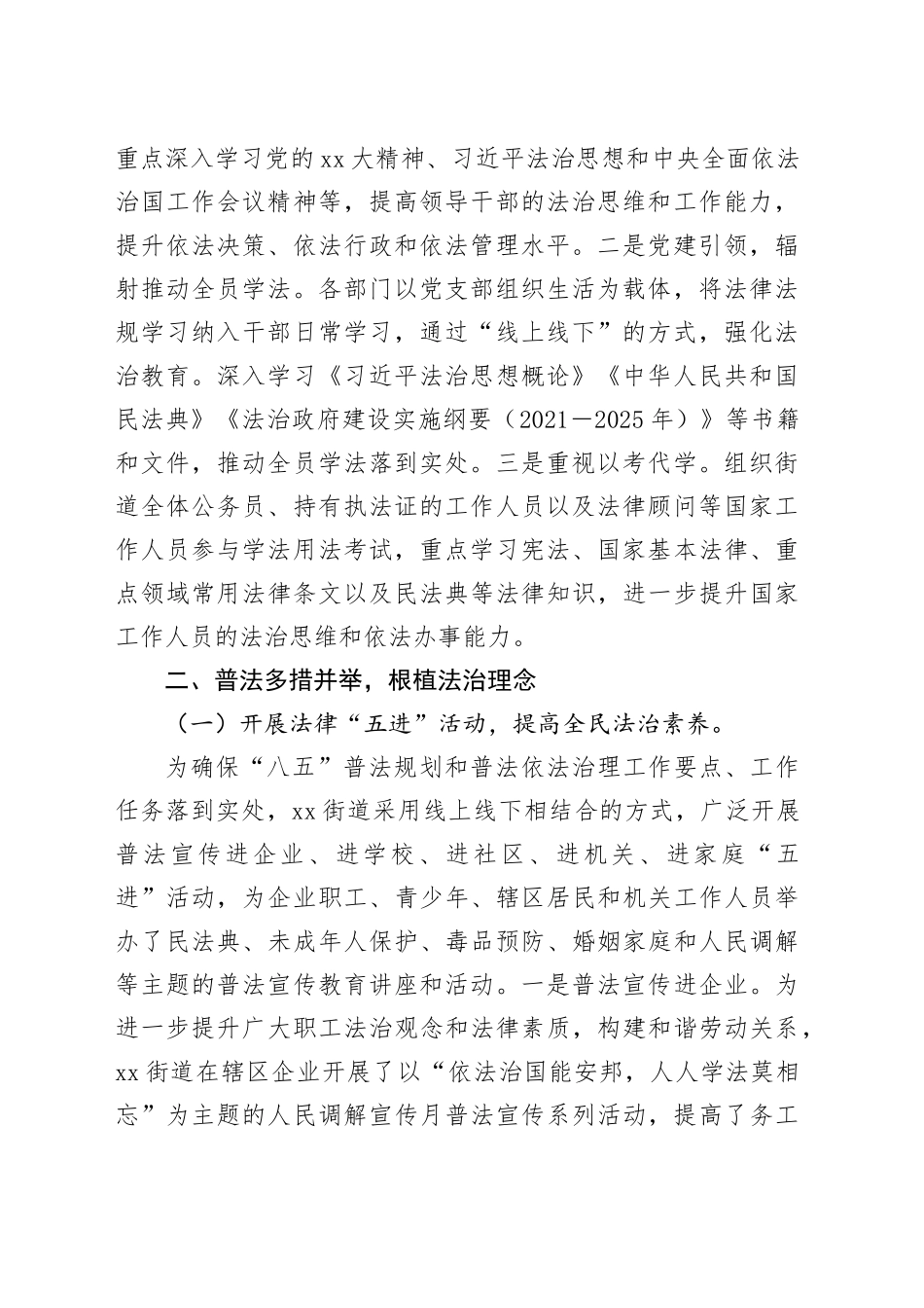 街道2023年普法履职自评报告(1)_第2页