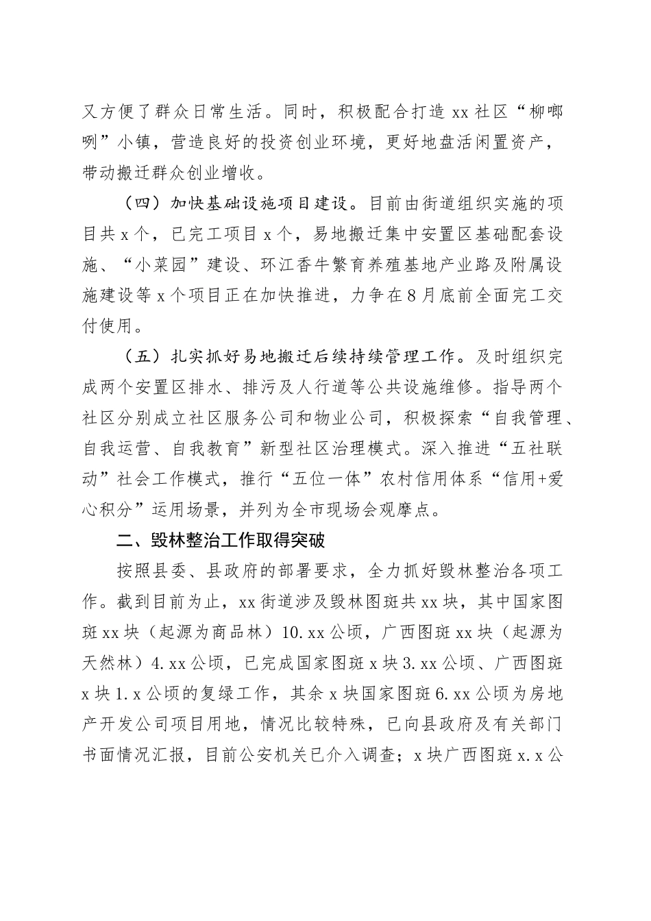 街道2023年上半年工作成果情况汇报_第2页