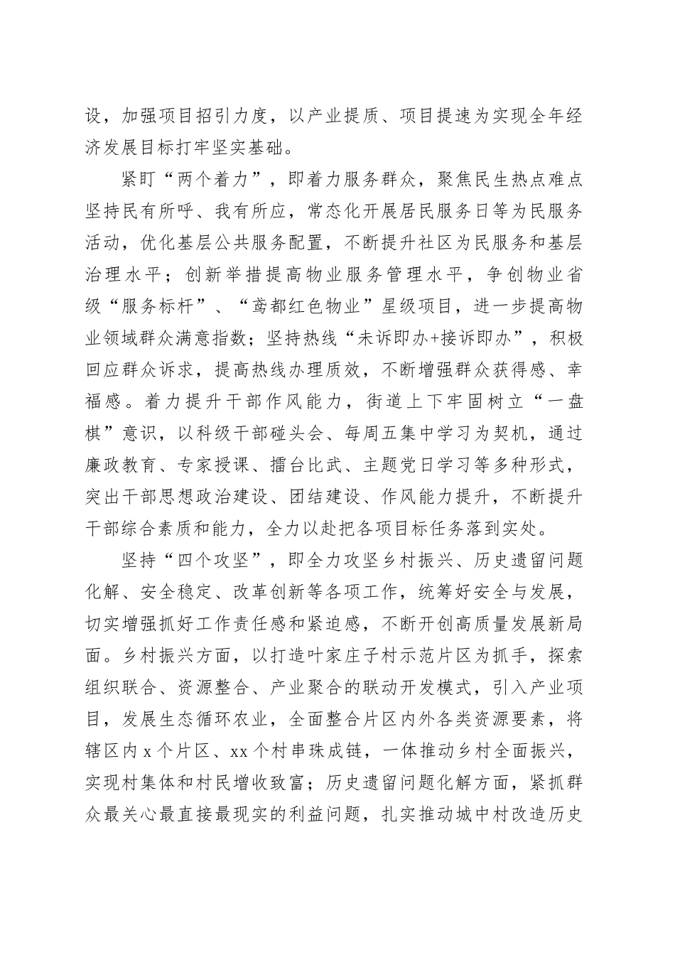 街道2024年度工作计划（20231124）_第2页